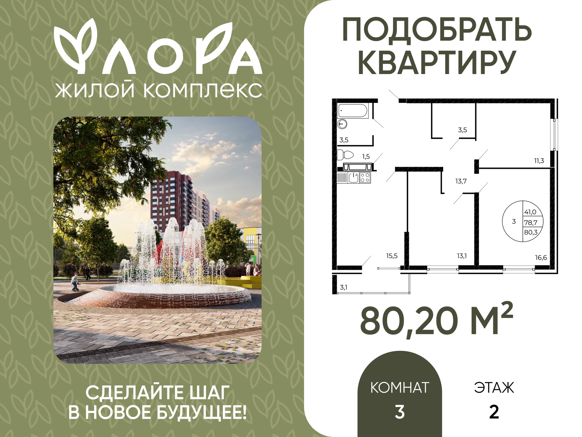 Планировка 3-комн. в ЖК «Флора»