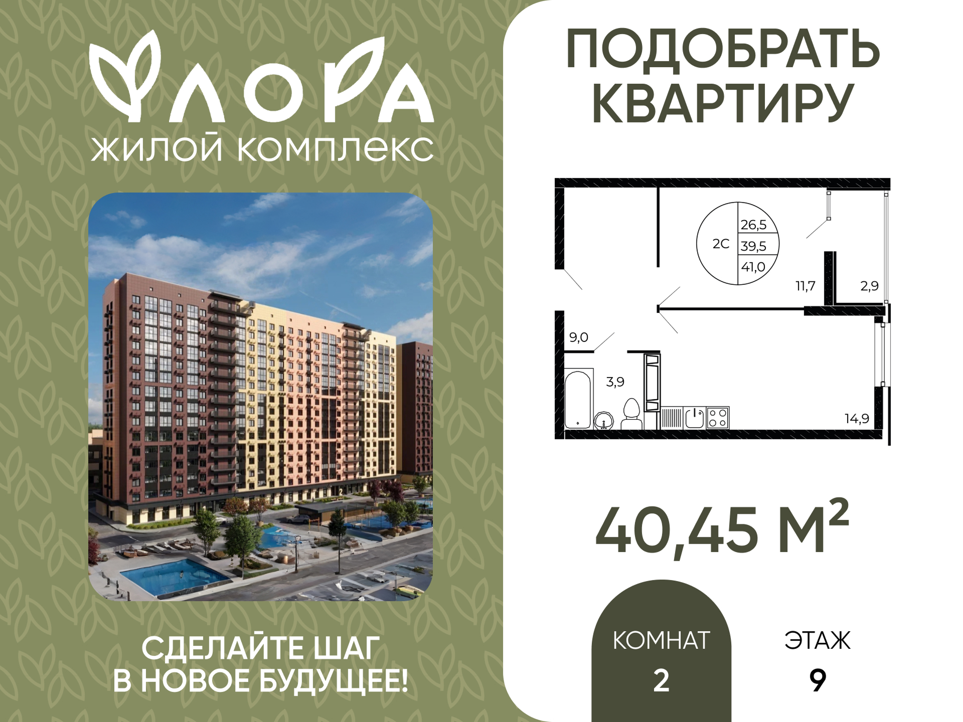 Планировка 2-комн. в ЖК «Флора»