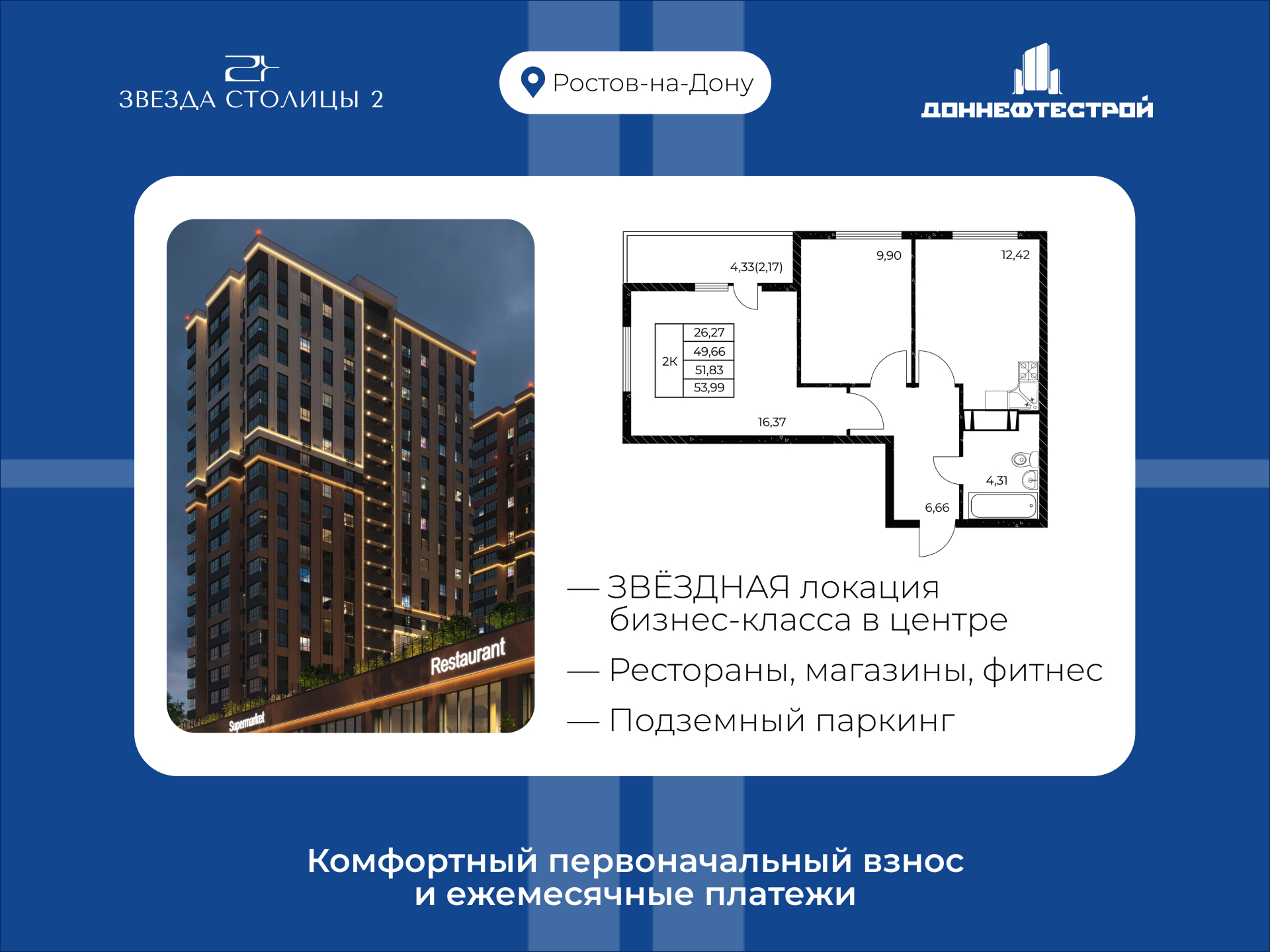 Планировка 2-комн. в ЖК «Звезда Столицы 2»