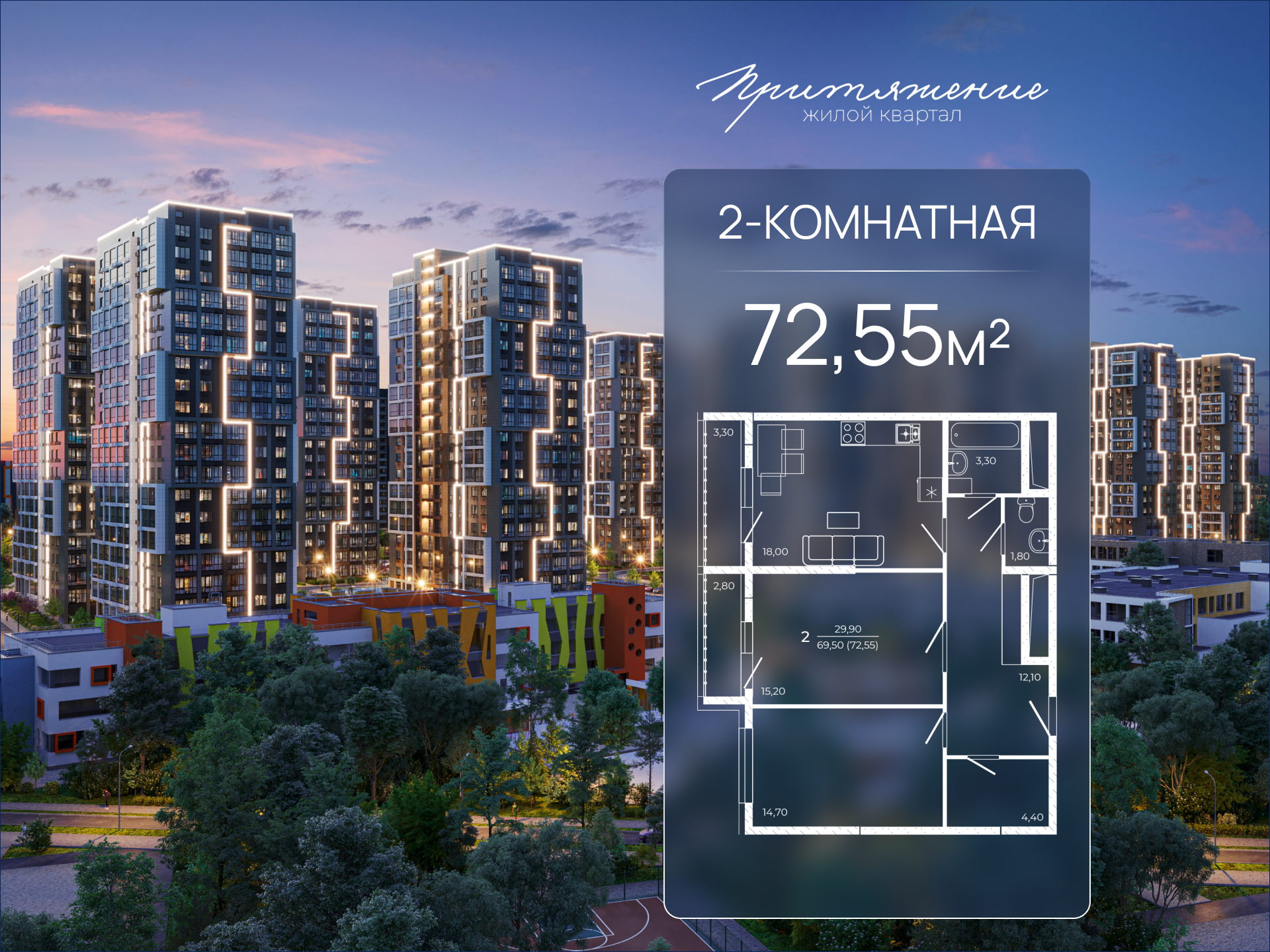 Планировка 2-комн. в ЖК «Притяжение»