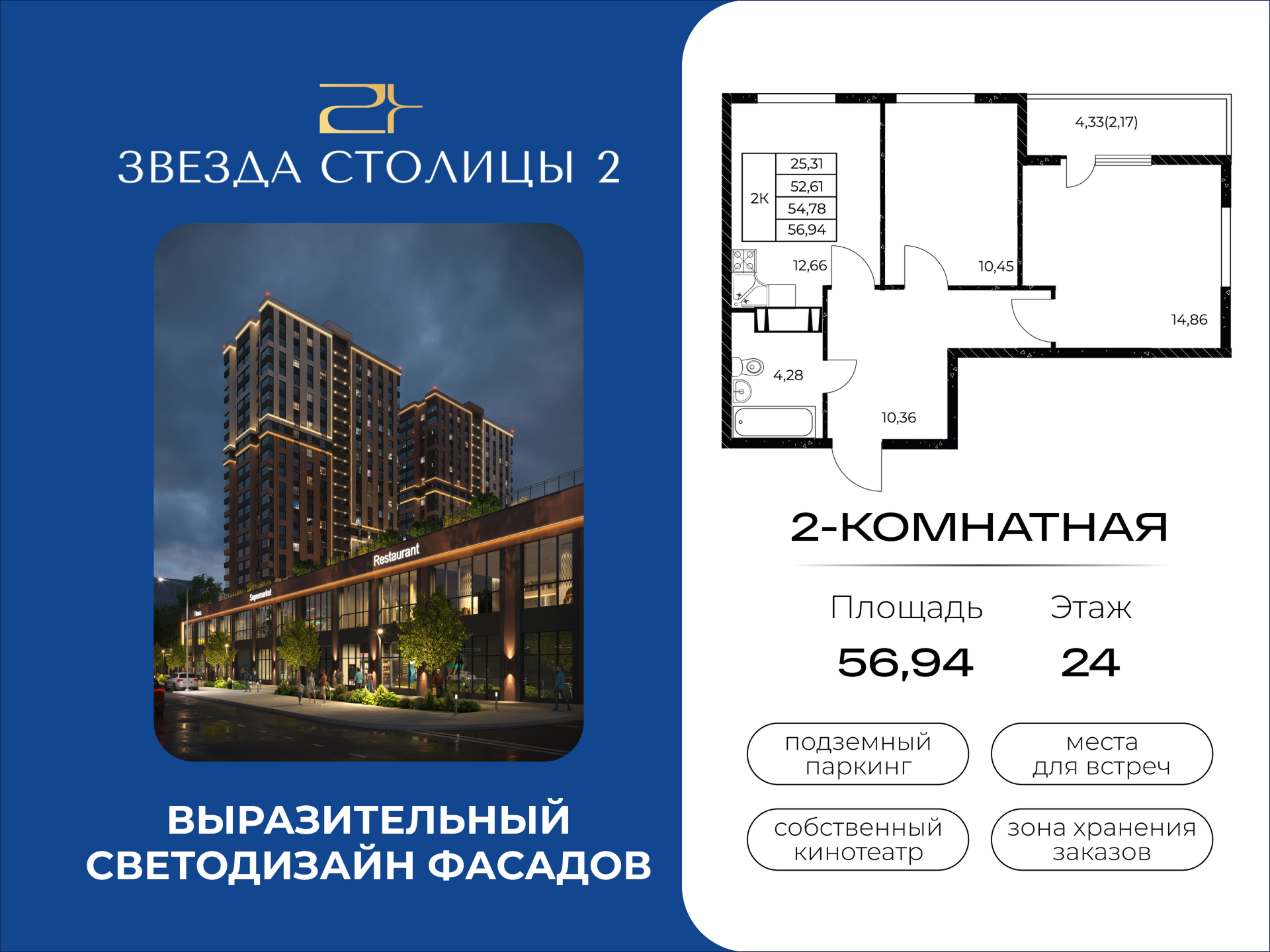 Планировка 2-комн. в ЖК «Звезда Столицы 2»
