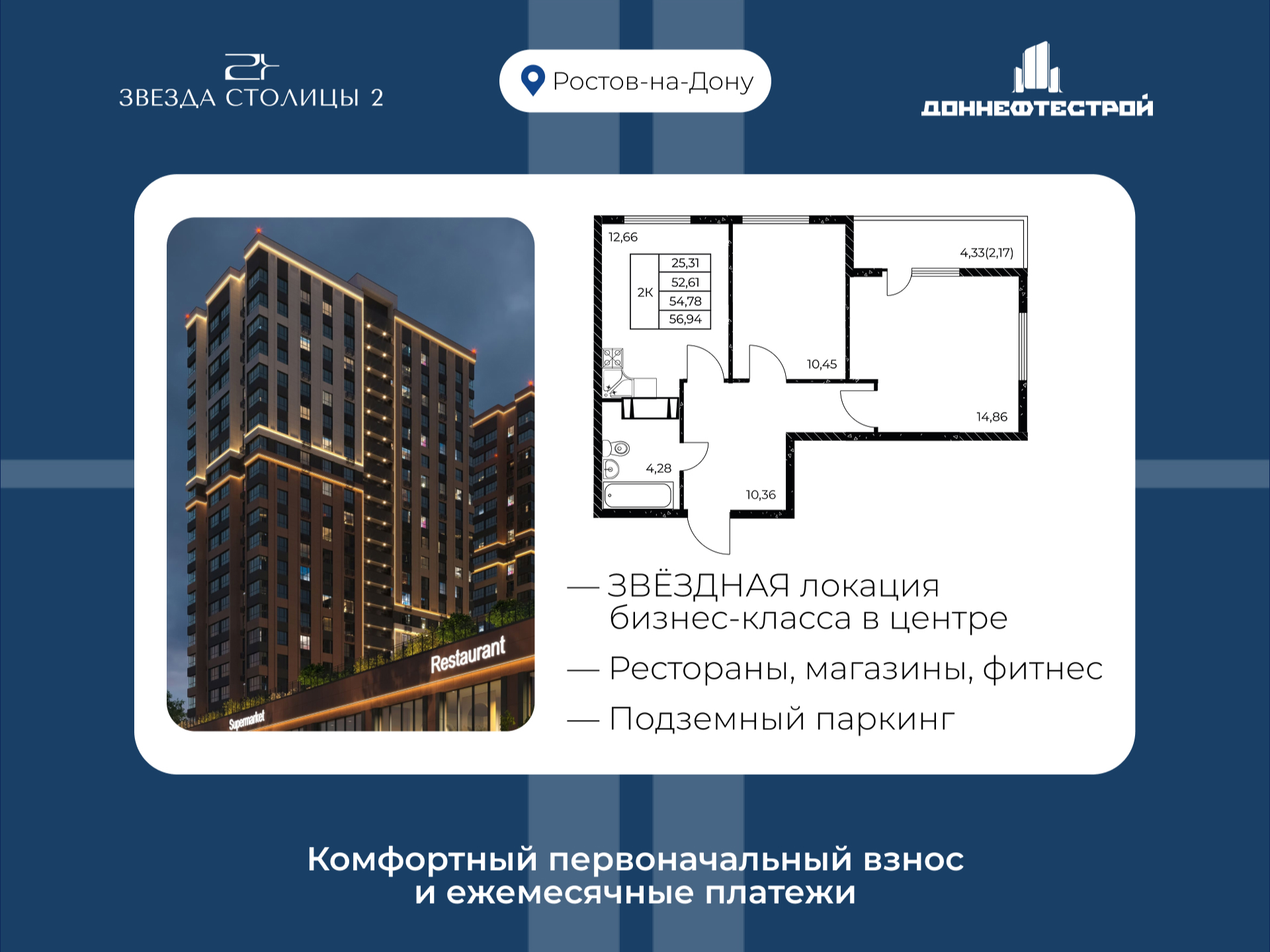 Планировка 2-комн. в ЖК «Звезда Столицы 2»