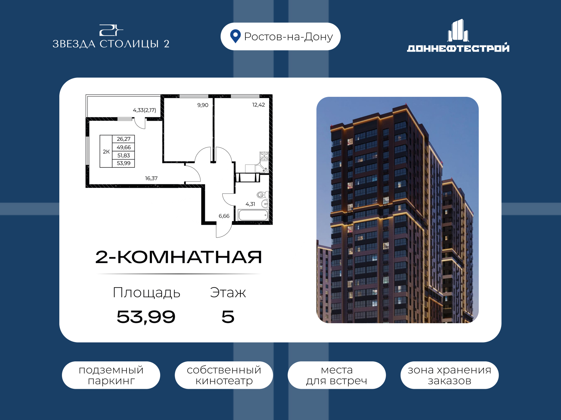 Планировка 2-комн. в ЖК «Звезда Столицы 2»