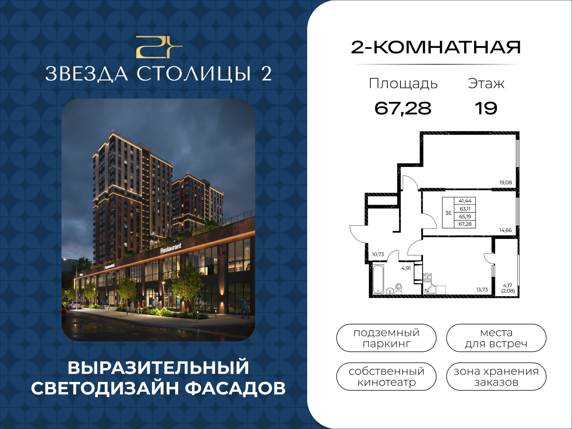 Планировка Студия в ЖК «Звезда Столицы 2»