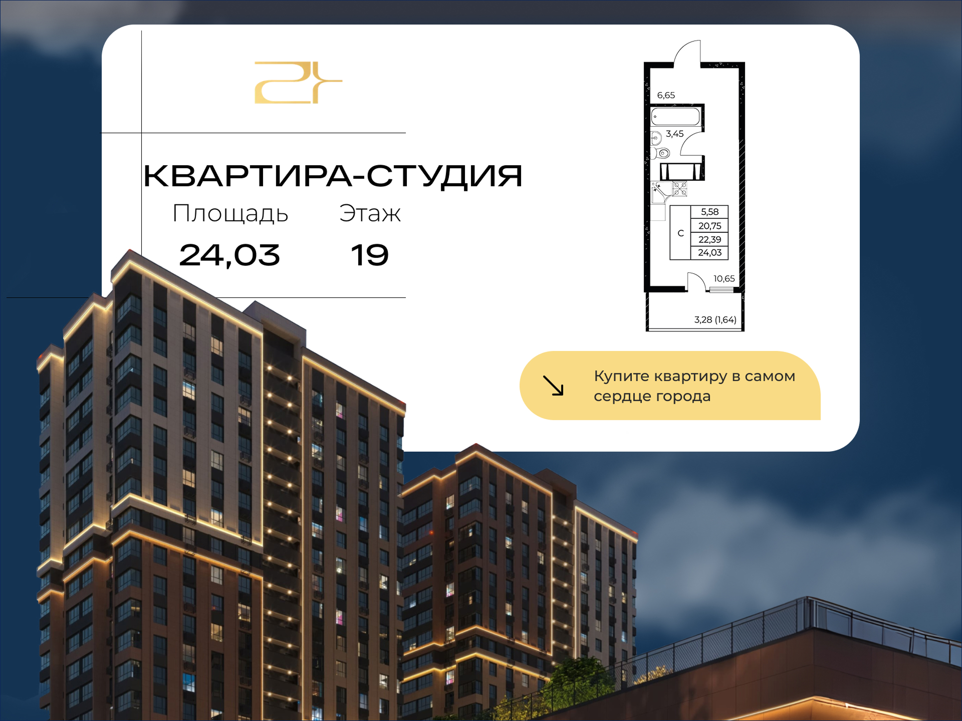 Планировка Студия в ЖК «Звезда Столицы 2»