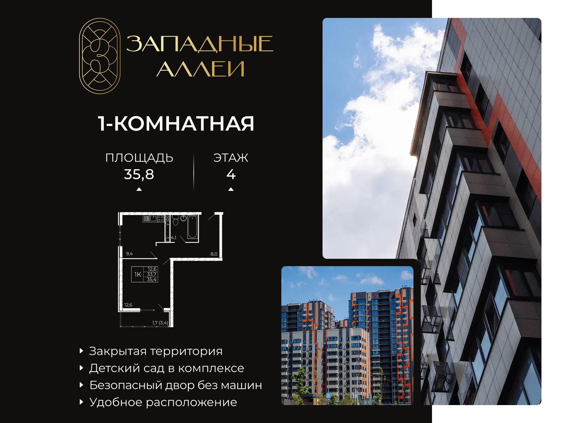 Планировка 1-комн. в ЖК «Западные Аллеи»