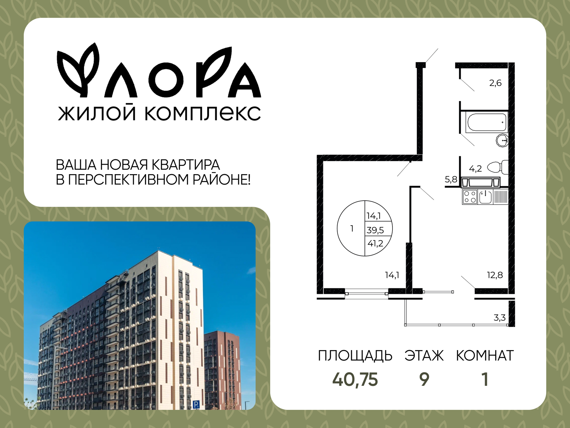Планировка 1-комн. в ЖК «Флора»