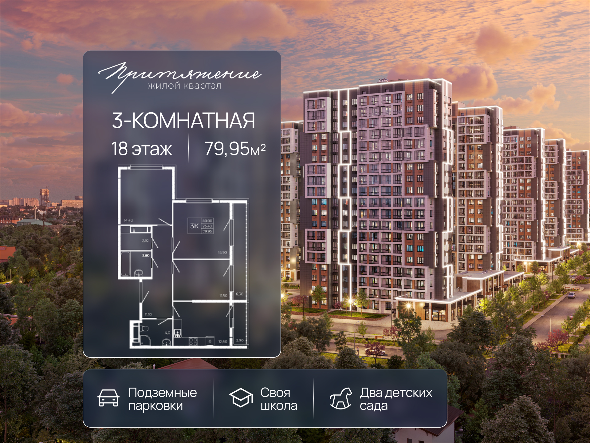 Планировка 3-комн. в ЖК «Притяжение»