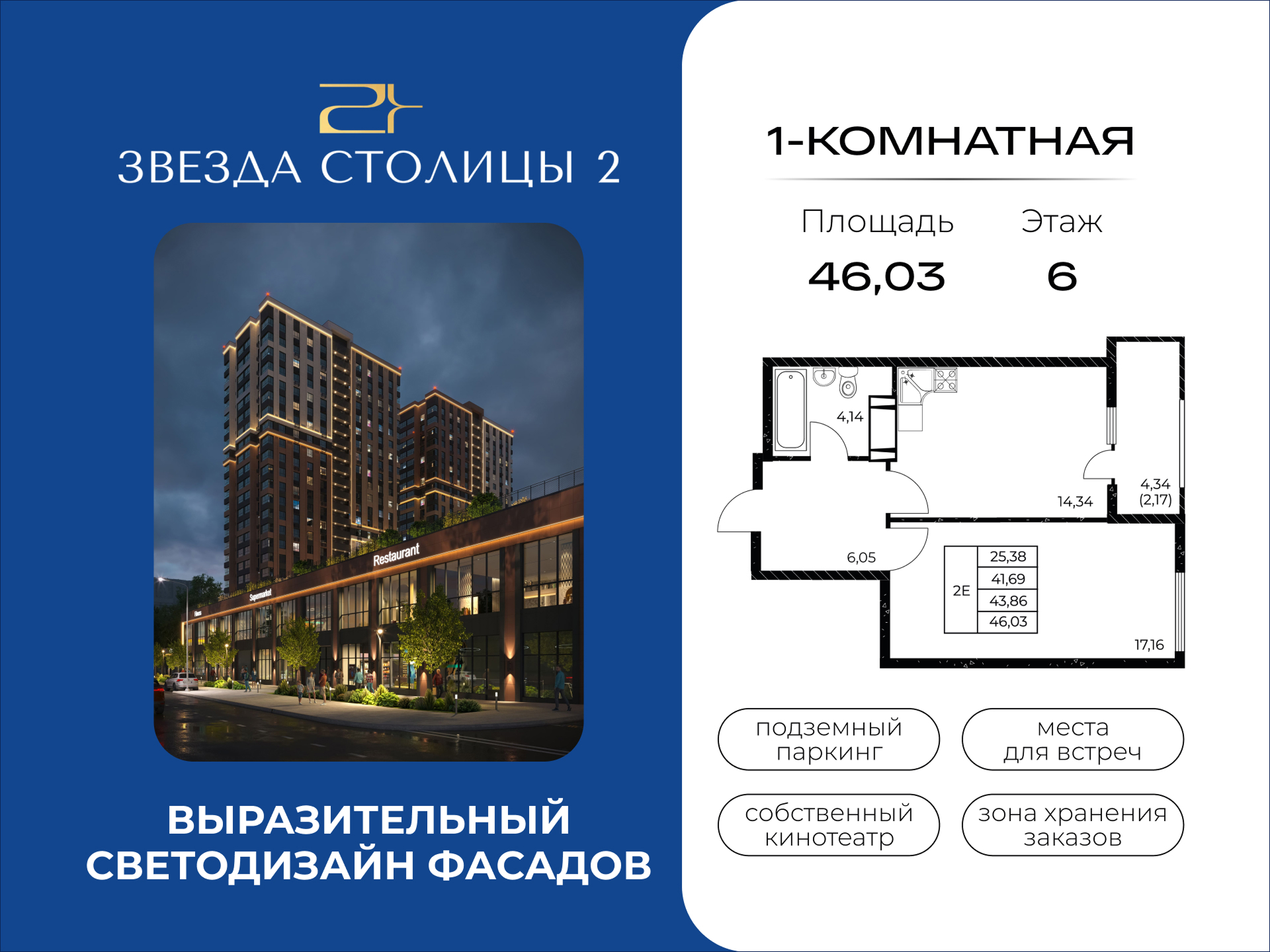 Планировка 2-евро в ЖК «Звезда Столицы 2»