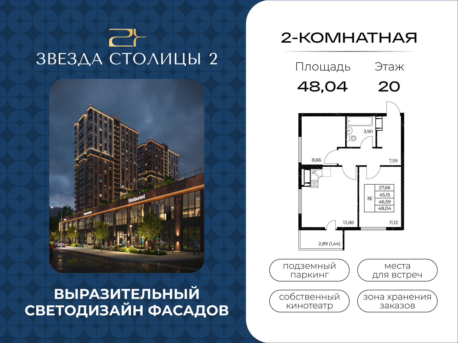 Планировка 3-евро в ЖК «Звезда Столицы 2»