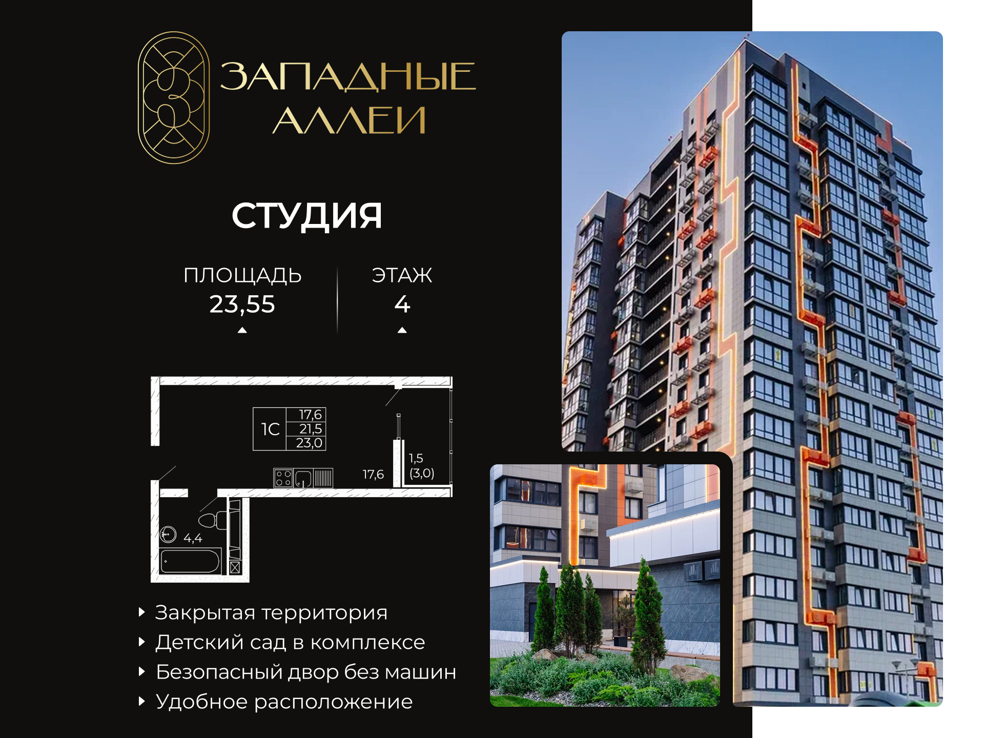Планировка Студия в ЖК «Западные Аллеи»