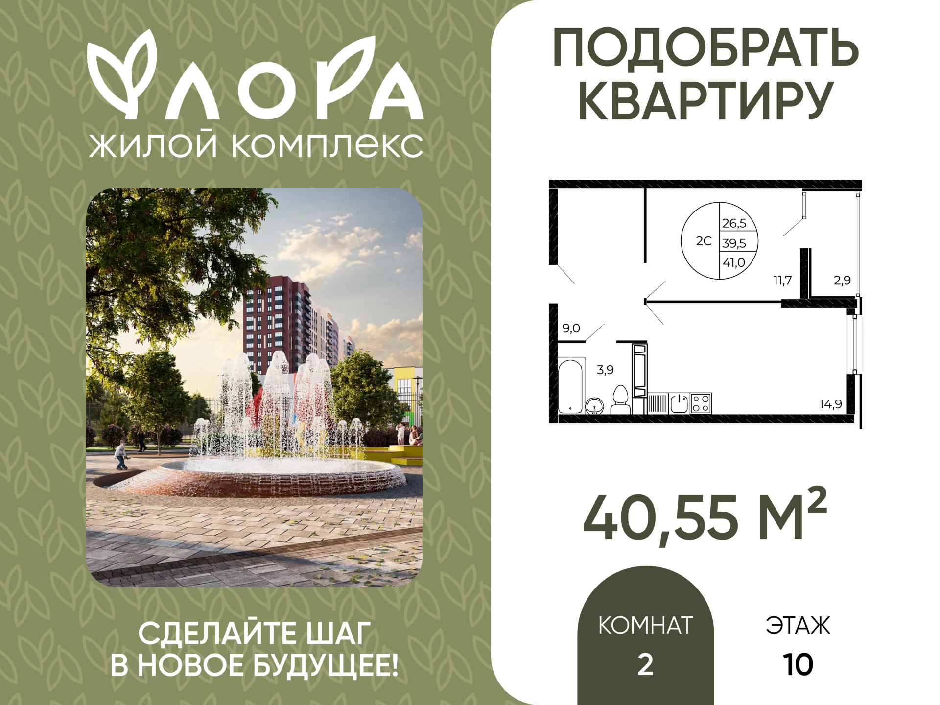 Планировка 2-комн. в ЖК «Флора»