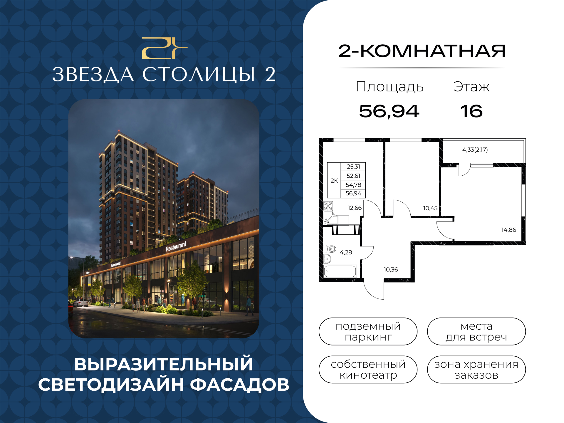Планировка 2-комн. в ЖК «Звезда Столицы 2»