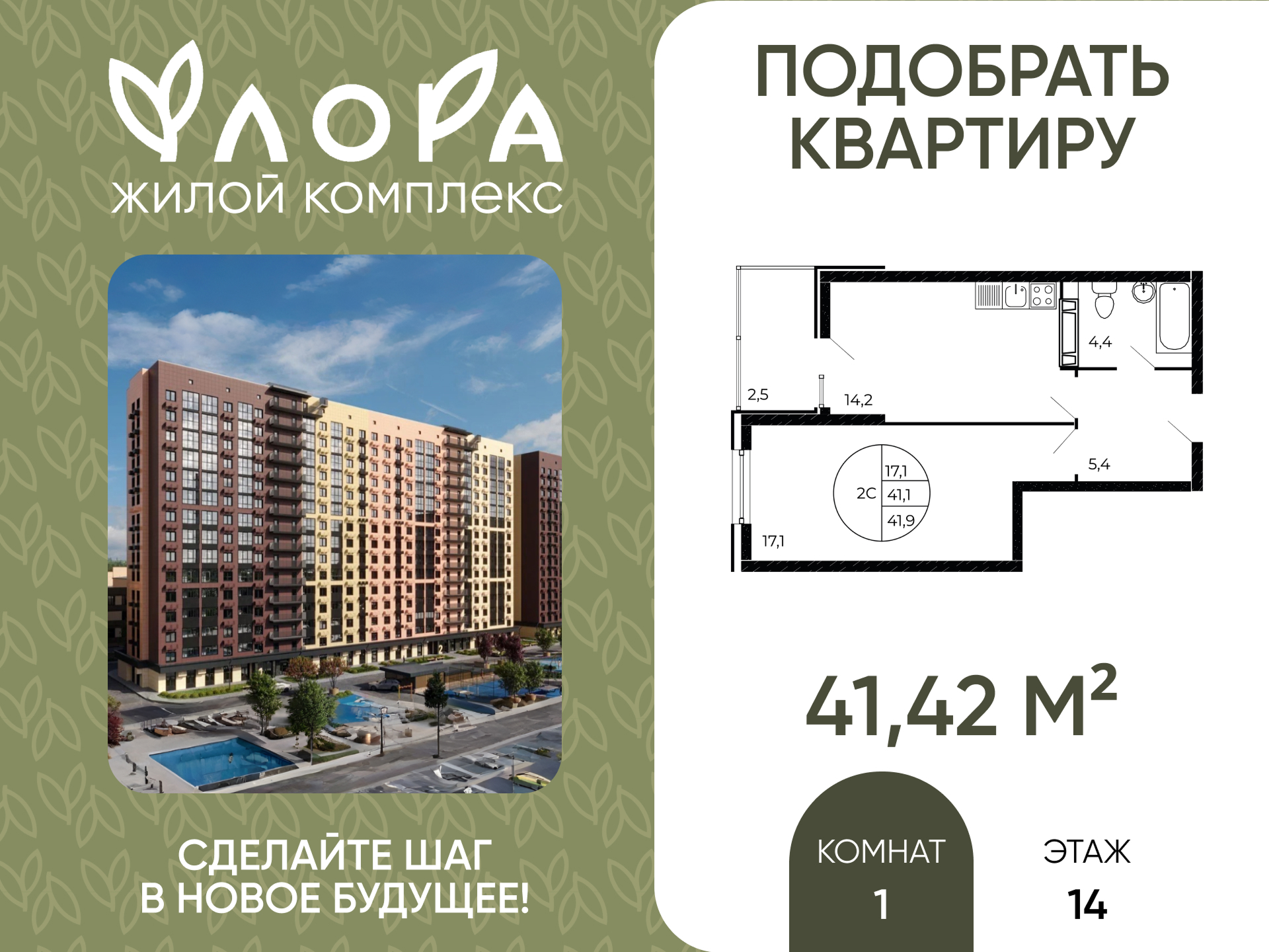 Планировка 1-комн. в ЖК «Флора»