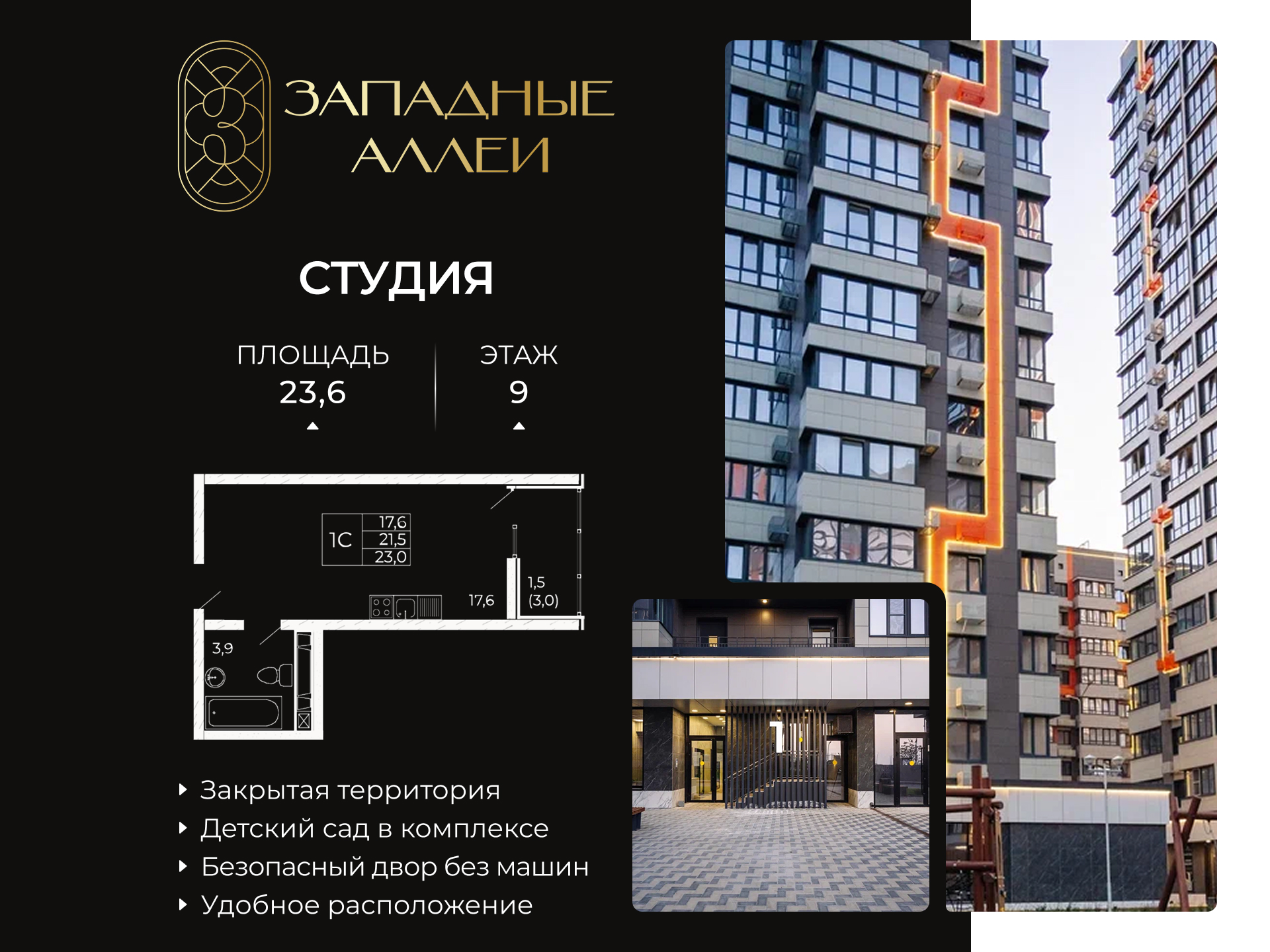 Планировка Студия в ЖК «Западные Аллеи»