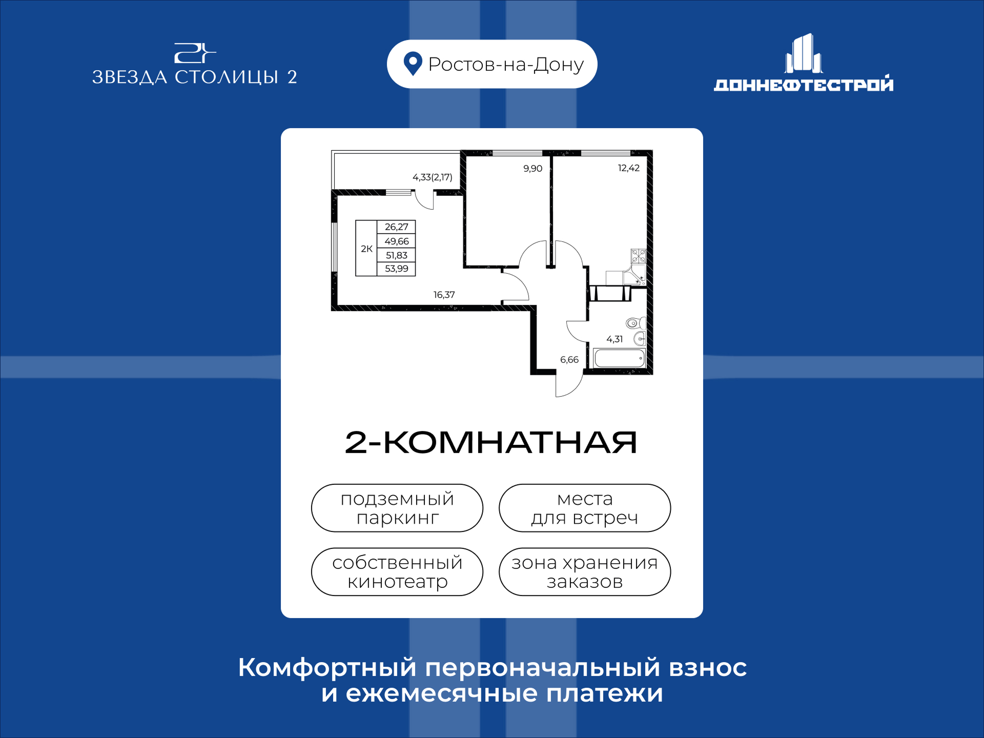 Планировка 2-комн. в ЖК «Звезда Столицы 2»