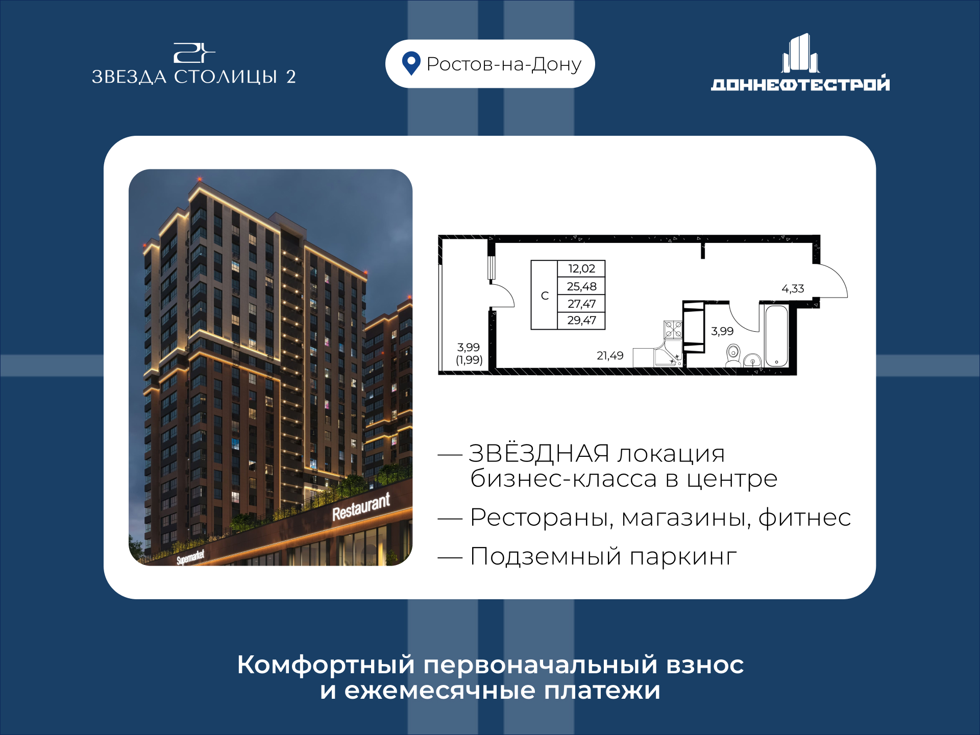 Планировка Студия в ЖК «Звезда Столицы 2»