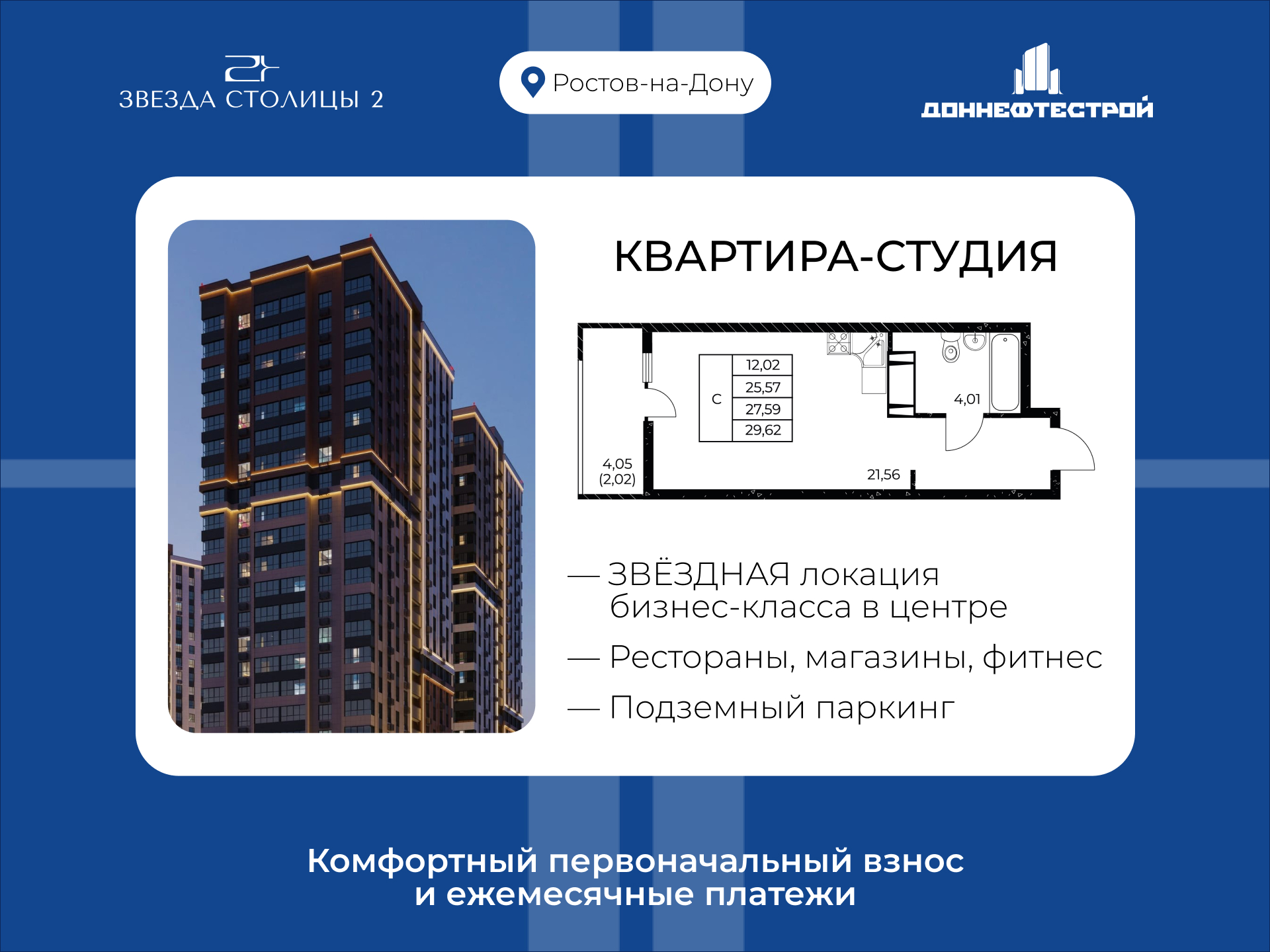 Планировка Студия в ЖК «Звезда Столицы 2»