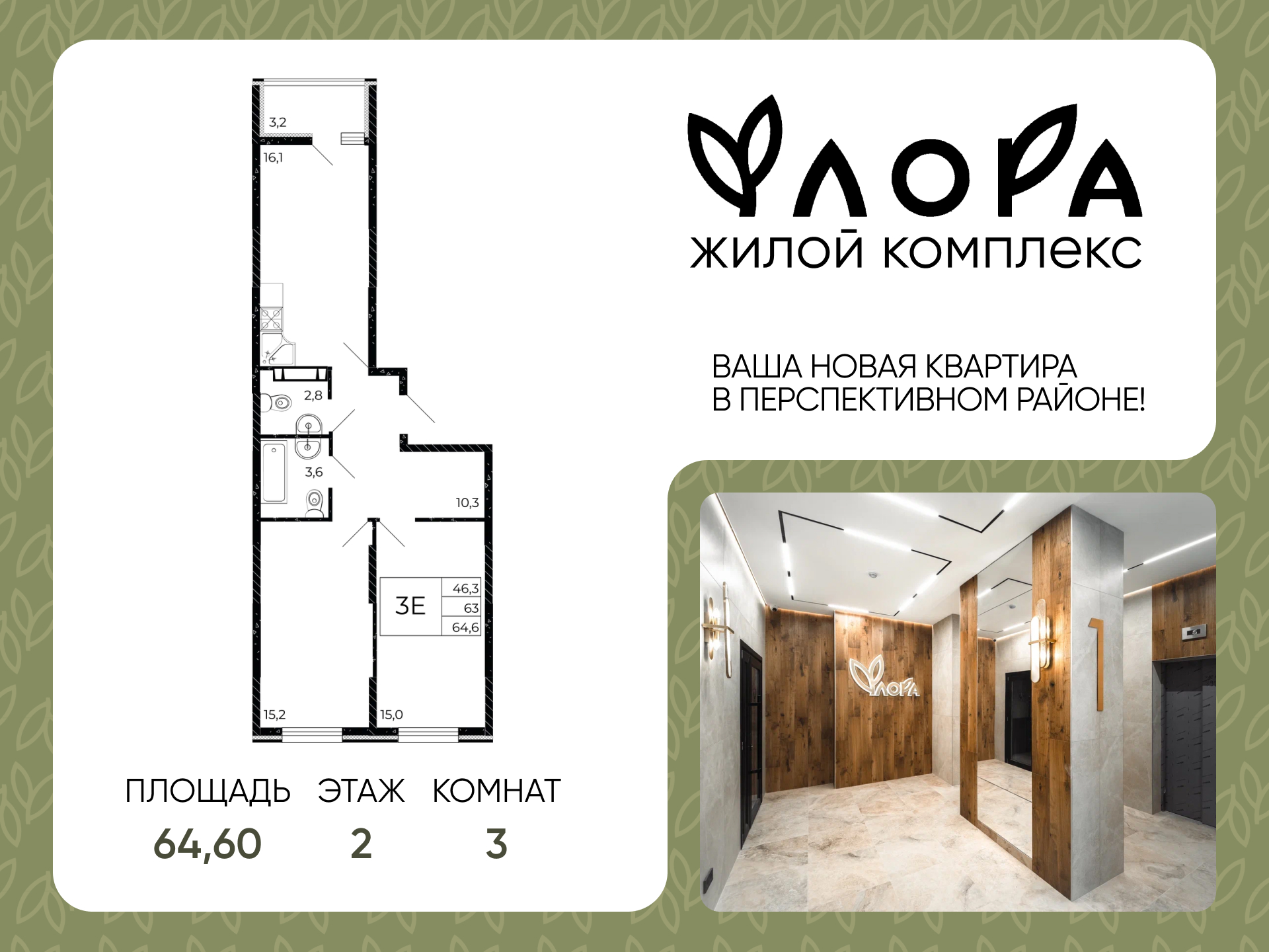 Планировка 3-евро в ЖК «Флора»