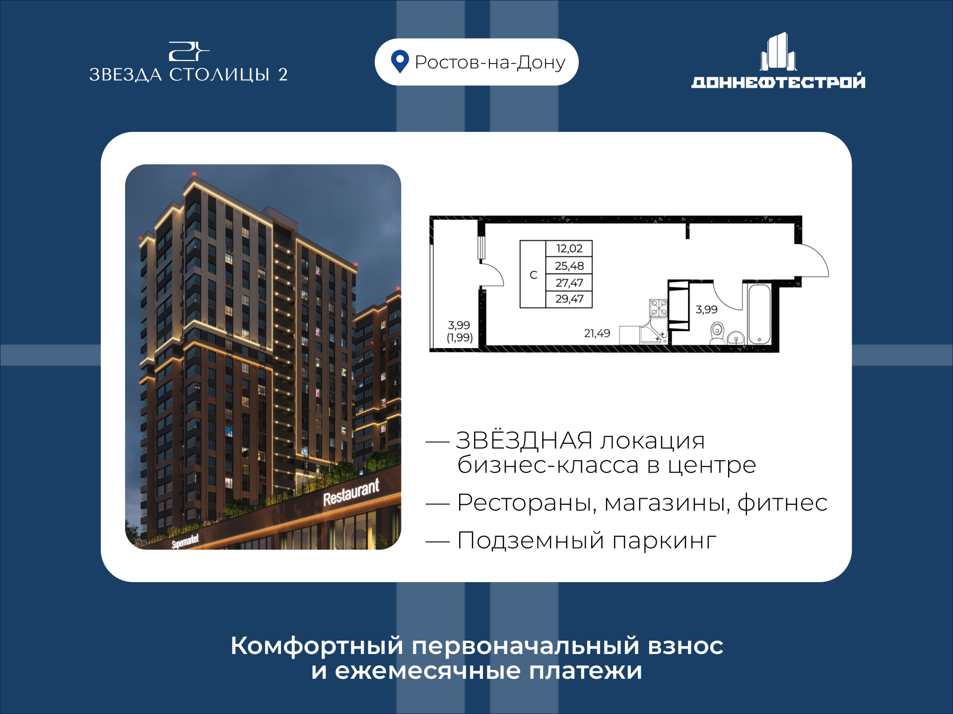 Планировка Студия в ЖК «Звезда Столицы 2»