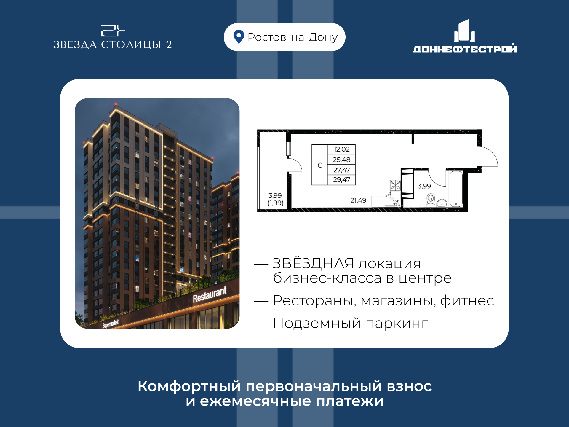 Планировка Студия в ЖК «Звезда Столицы 2»
