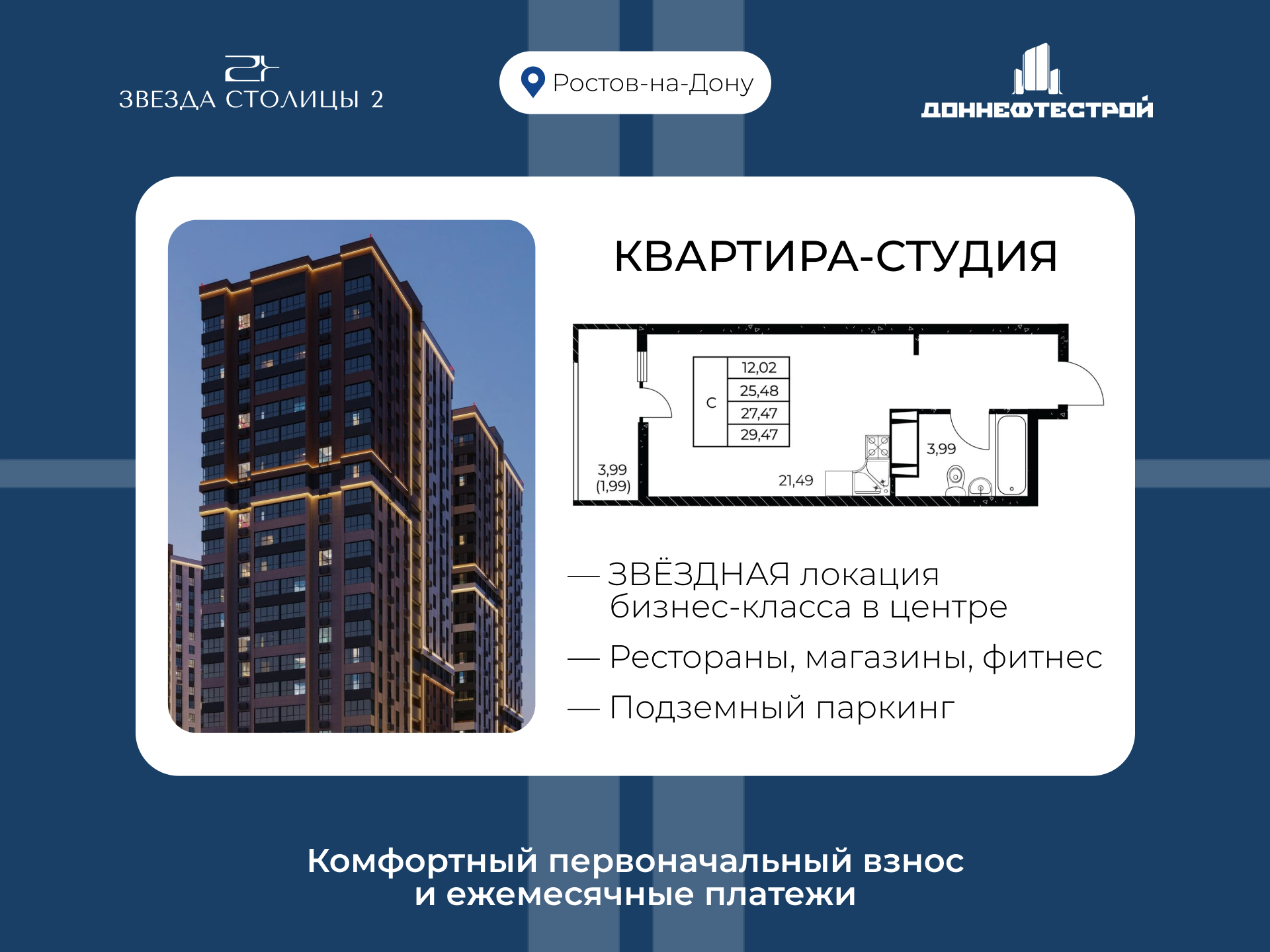 Планировка Студия в ЖК «Звезда Столицы 2»