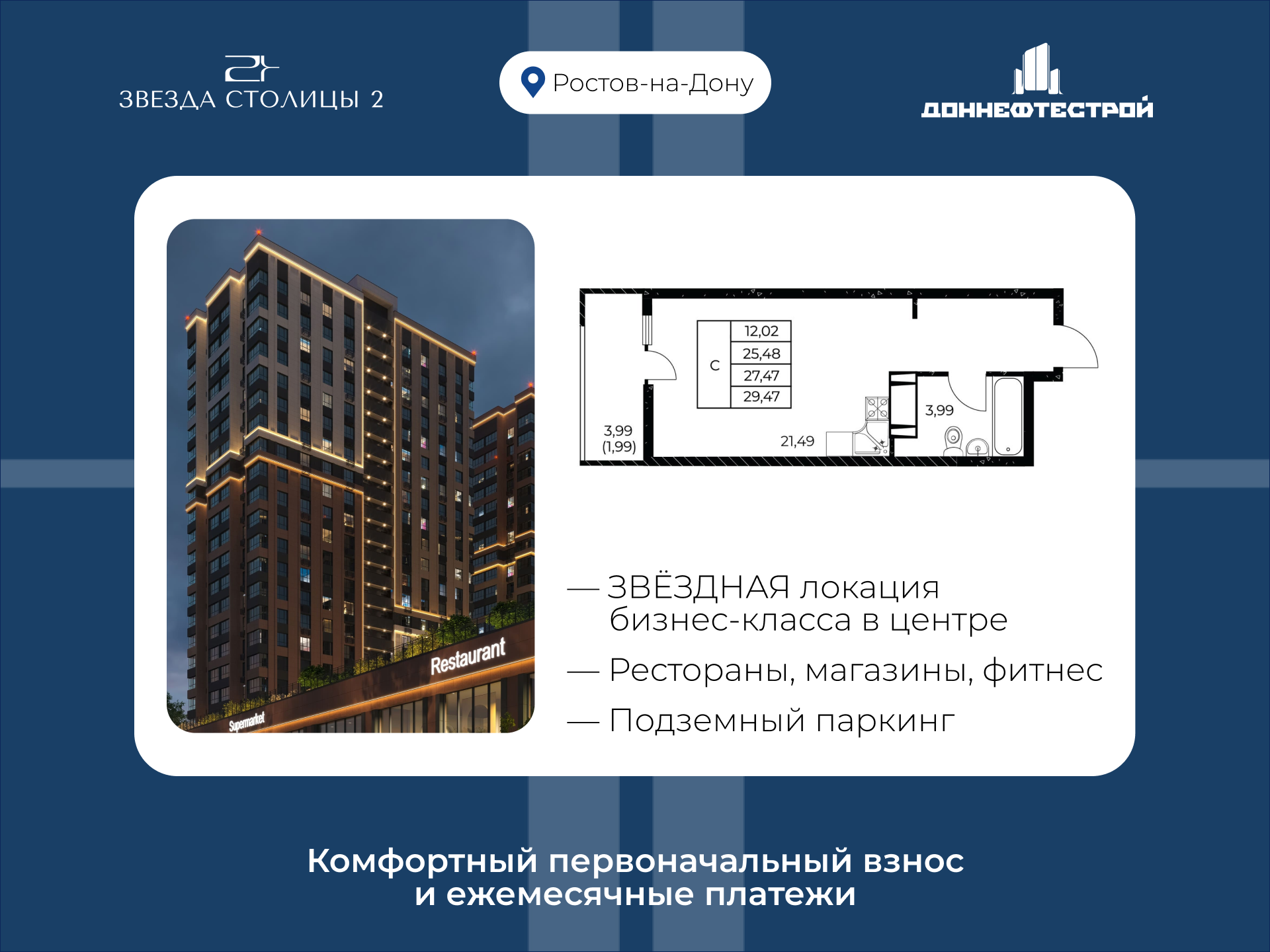 Планировка Студия в ЖК «Звезда Столицы 2»