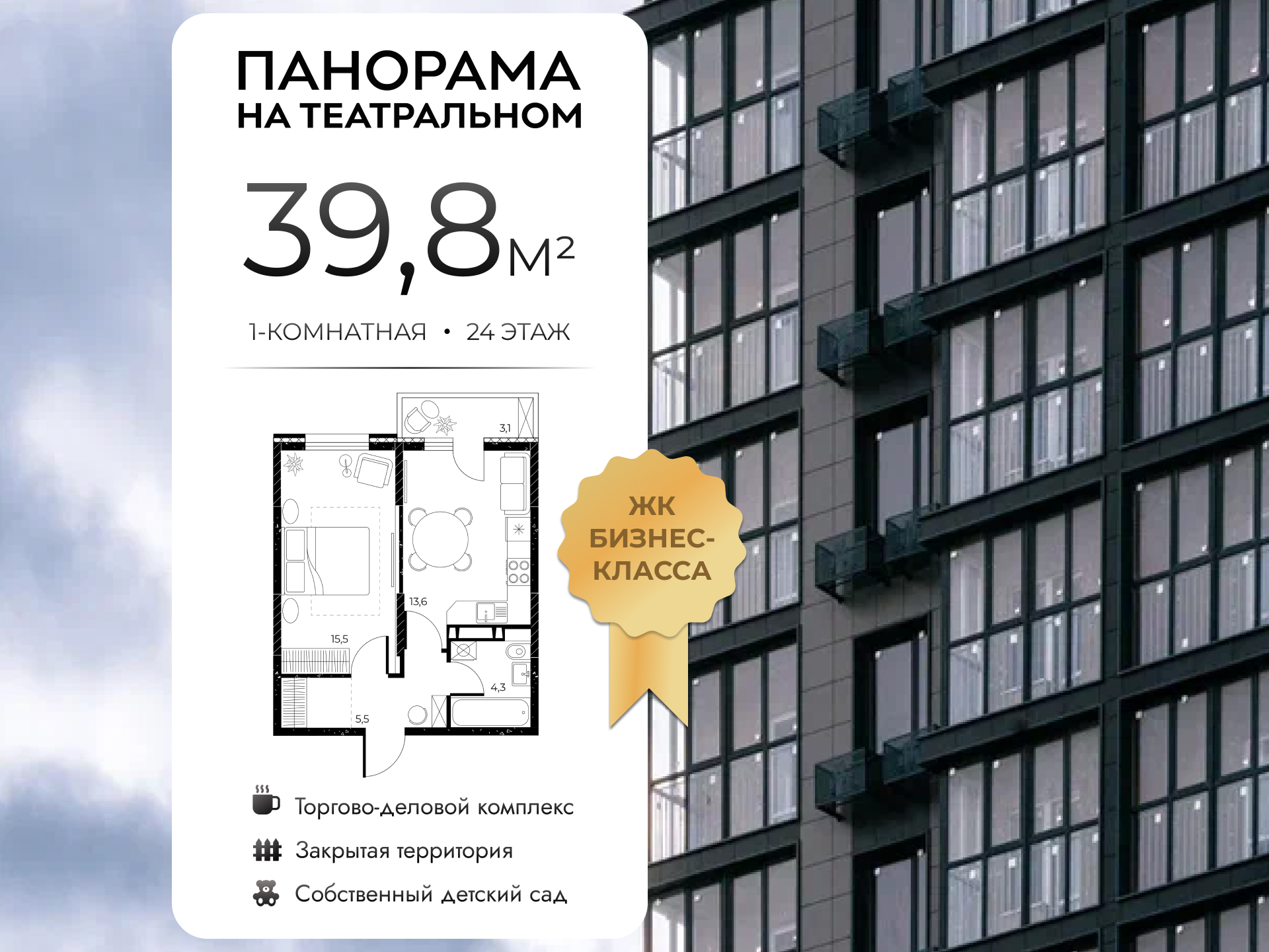 Планировка 1-комн. в ЖК «Панорама на Театральном»