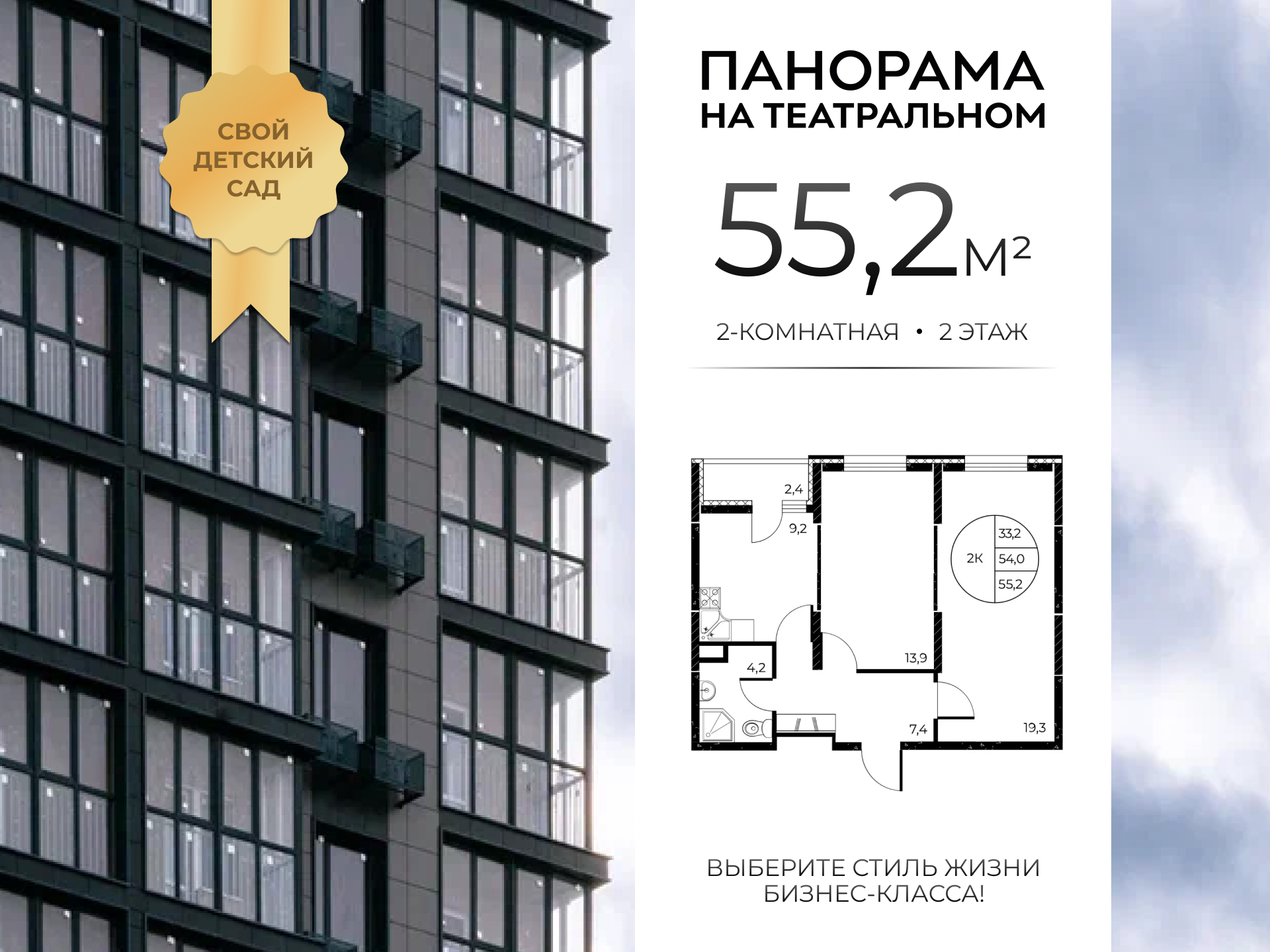 Планировка 2-комн. в ЖК «Панорама на Театральном»