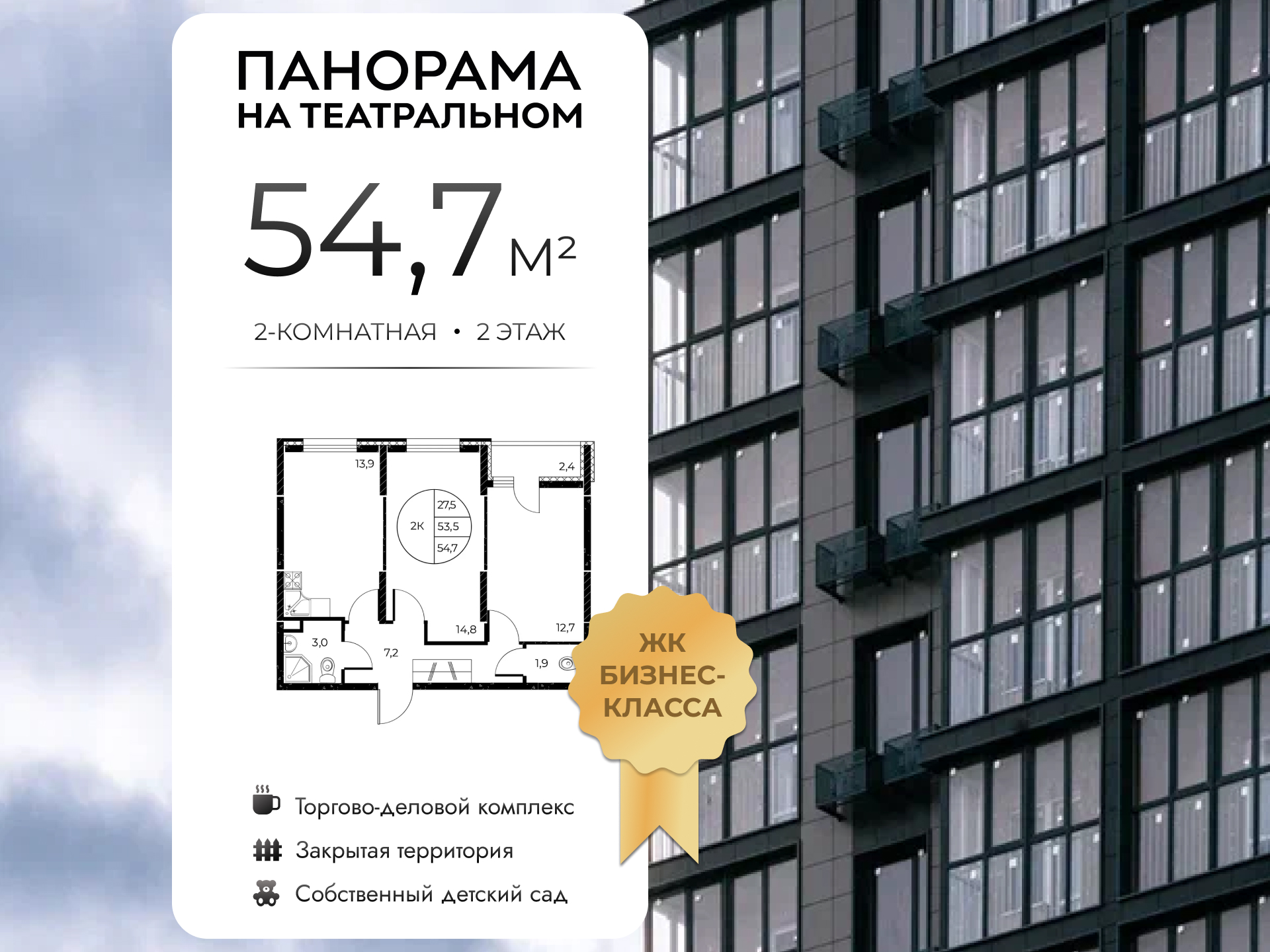 Планировка 2-комн. в ЖК «Панорама на Театральном»
