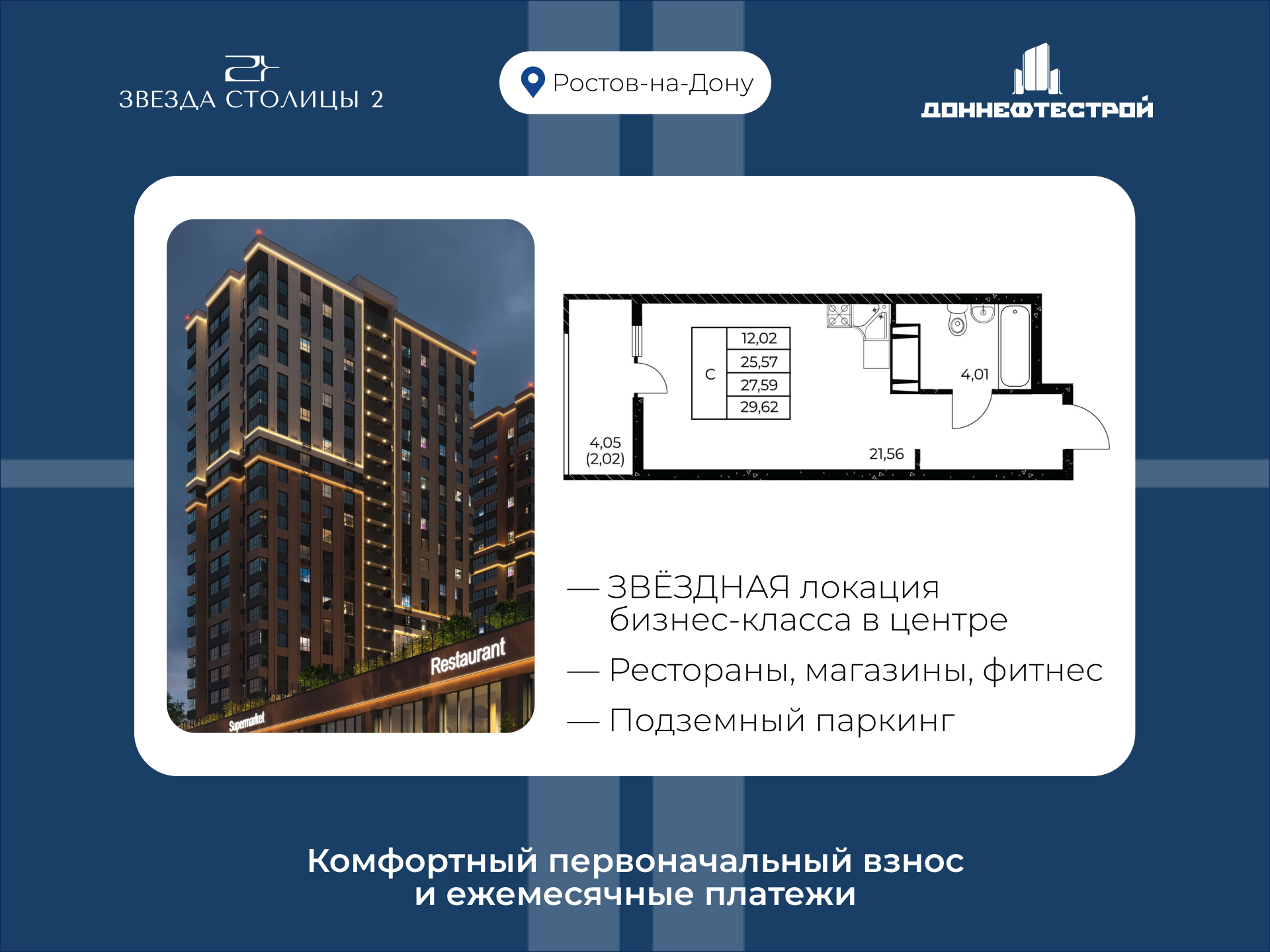 Планировка Студия в ЖК «Звезда Столицы 2»