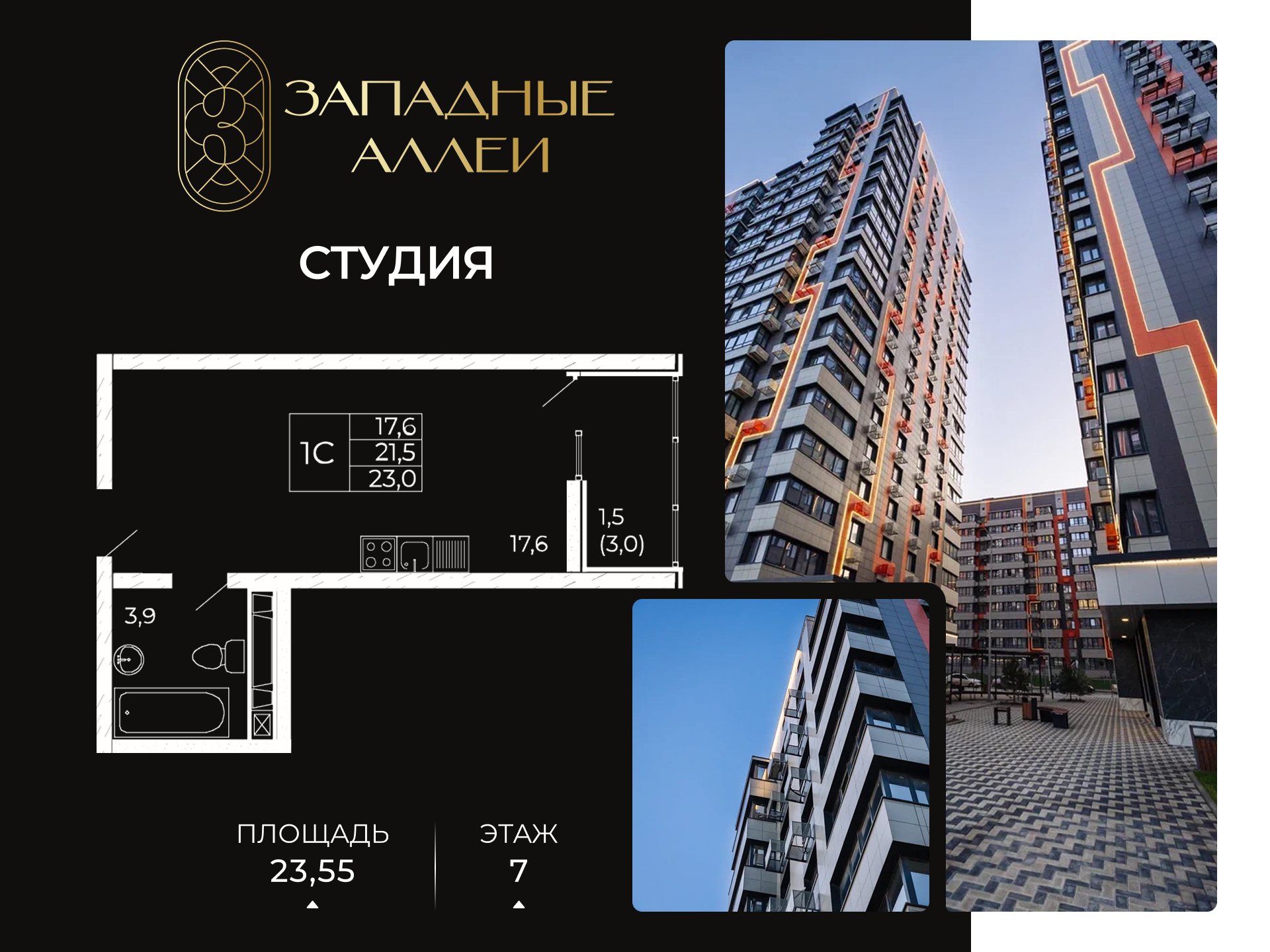Планировка Студия в ЖК «Западные Аллеи»