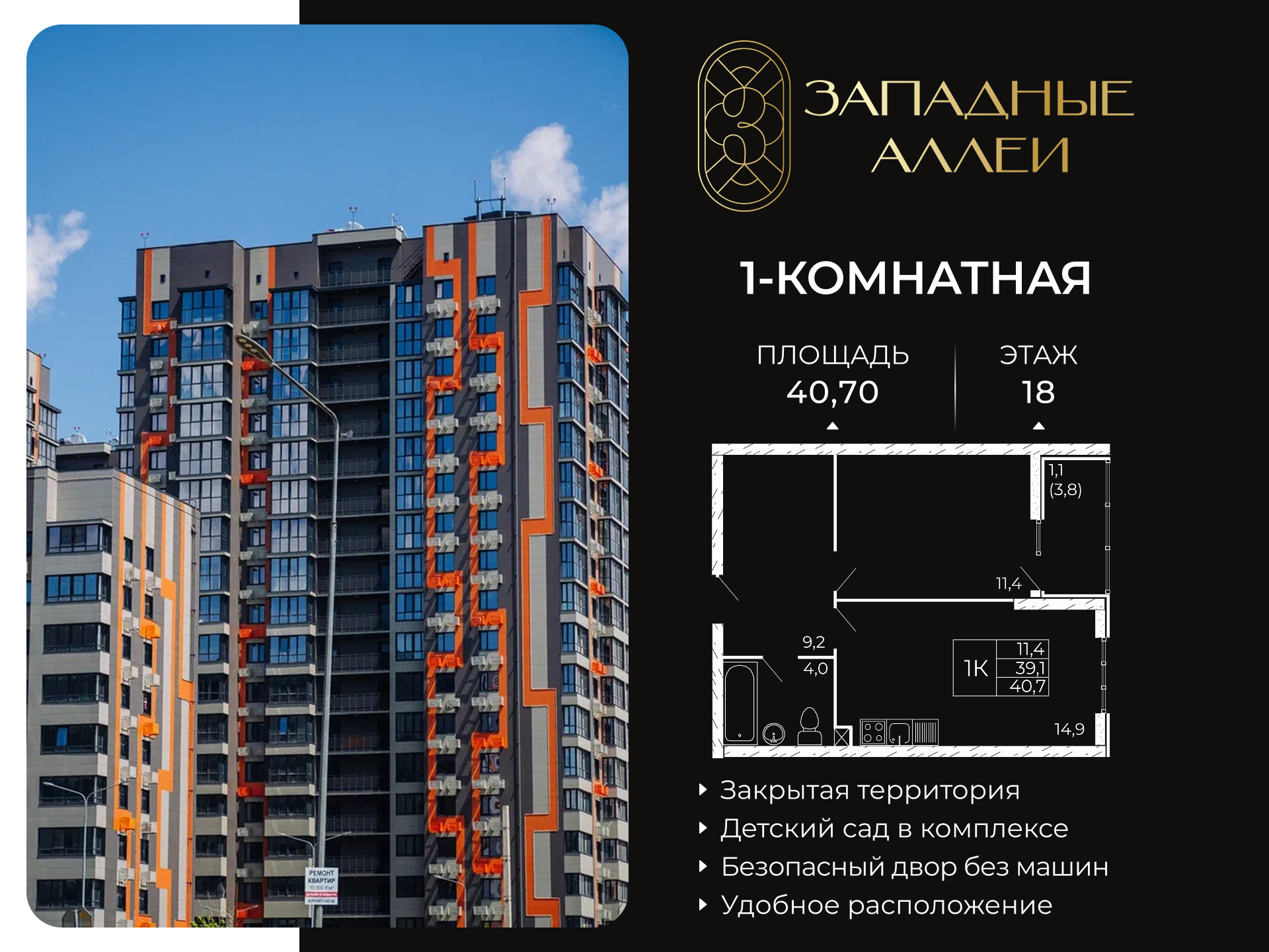 Планировка 1-комн. в ЖК «Западные Аллеи»
