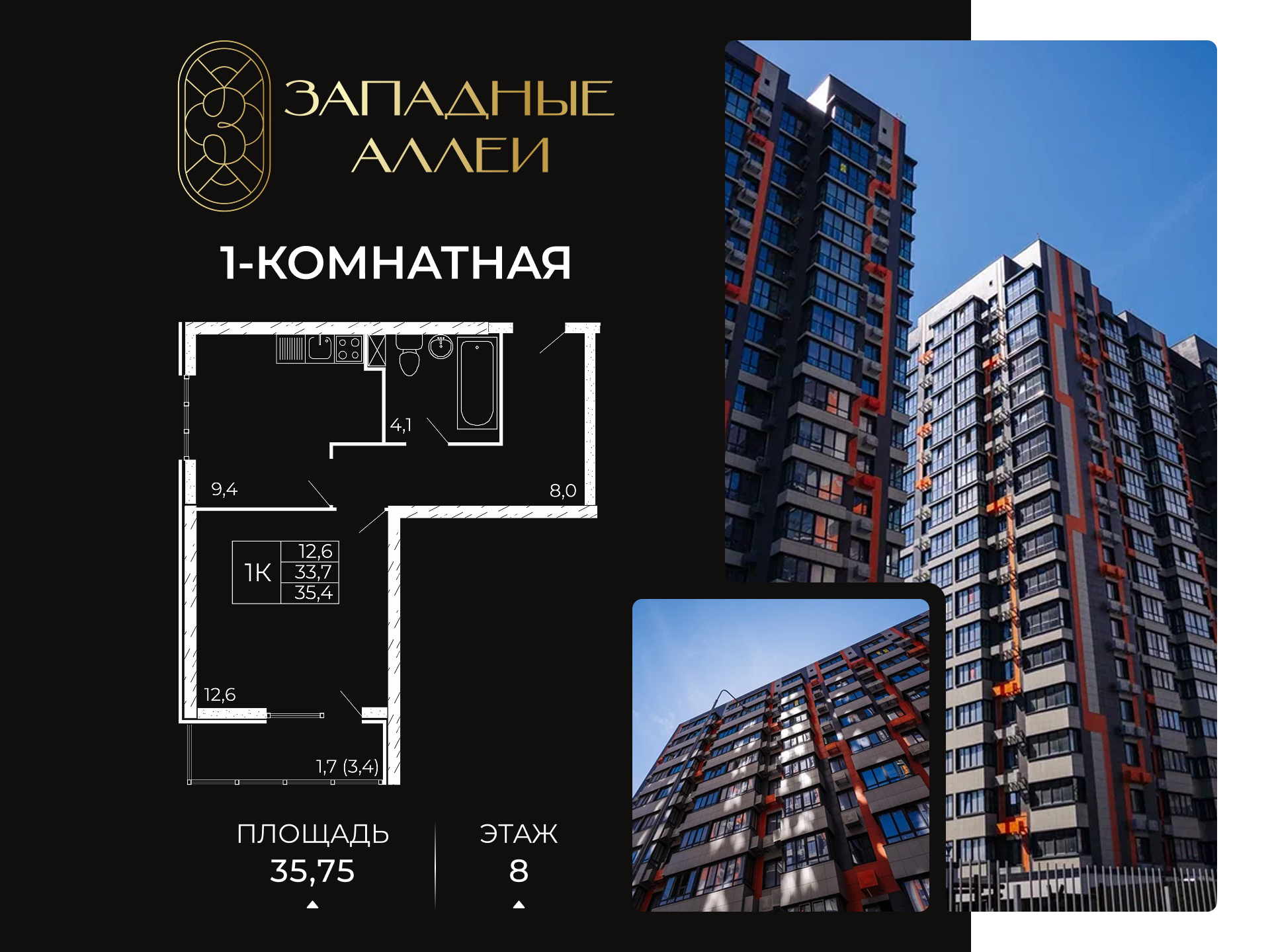 Планировка 1-комн. в ЖК «Западные Аллеи»