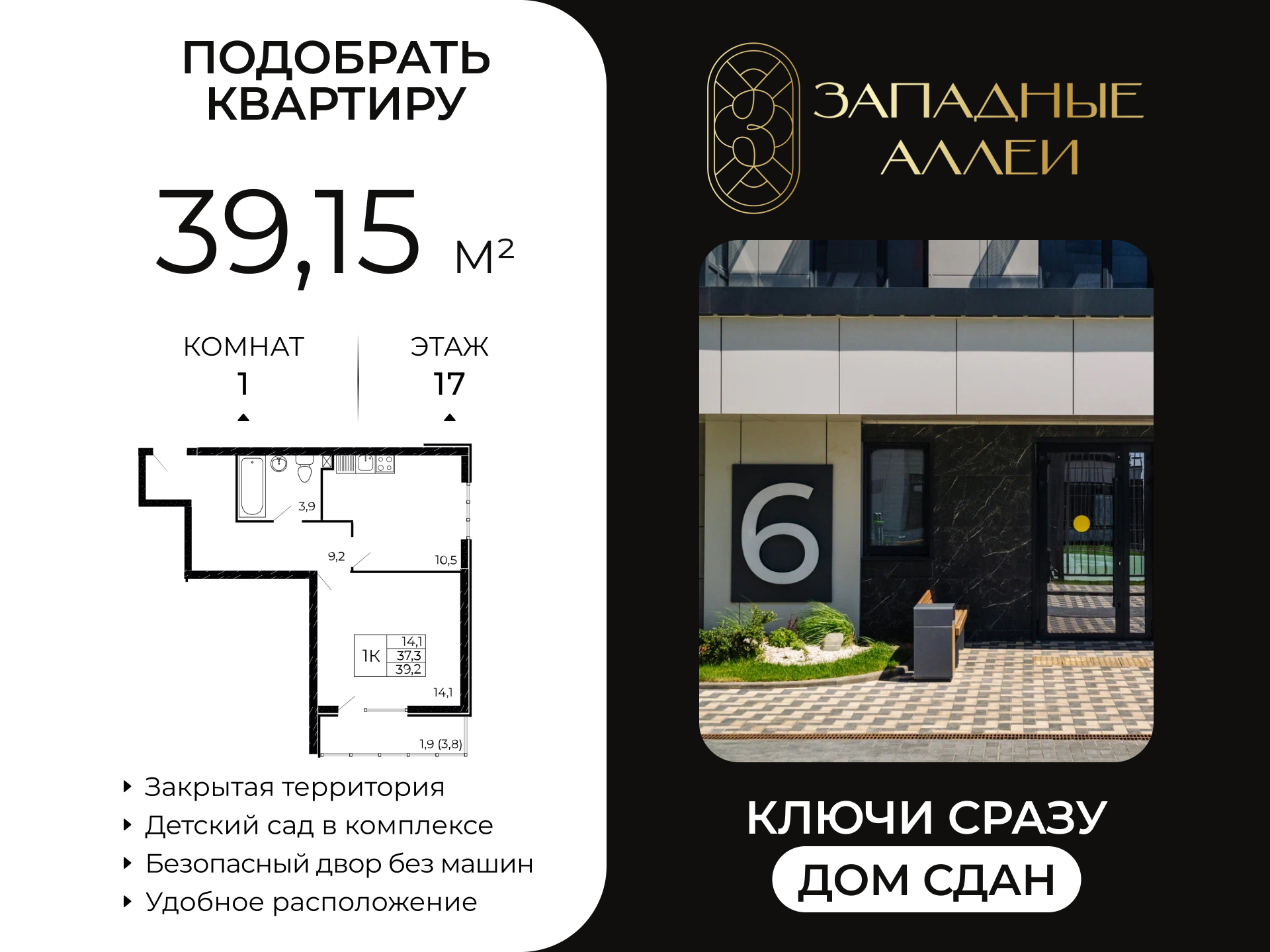 Планировка 1-комн. в ЖК «Западные Аллеи»