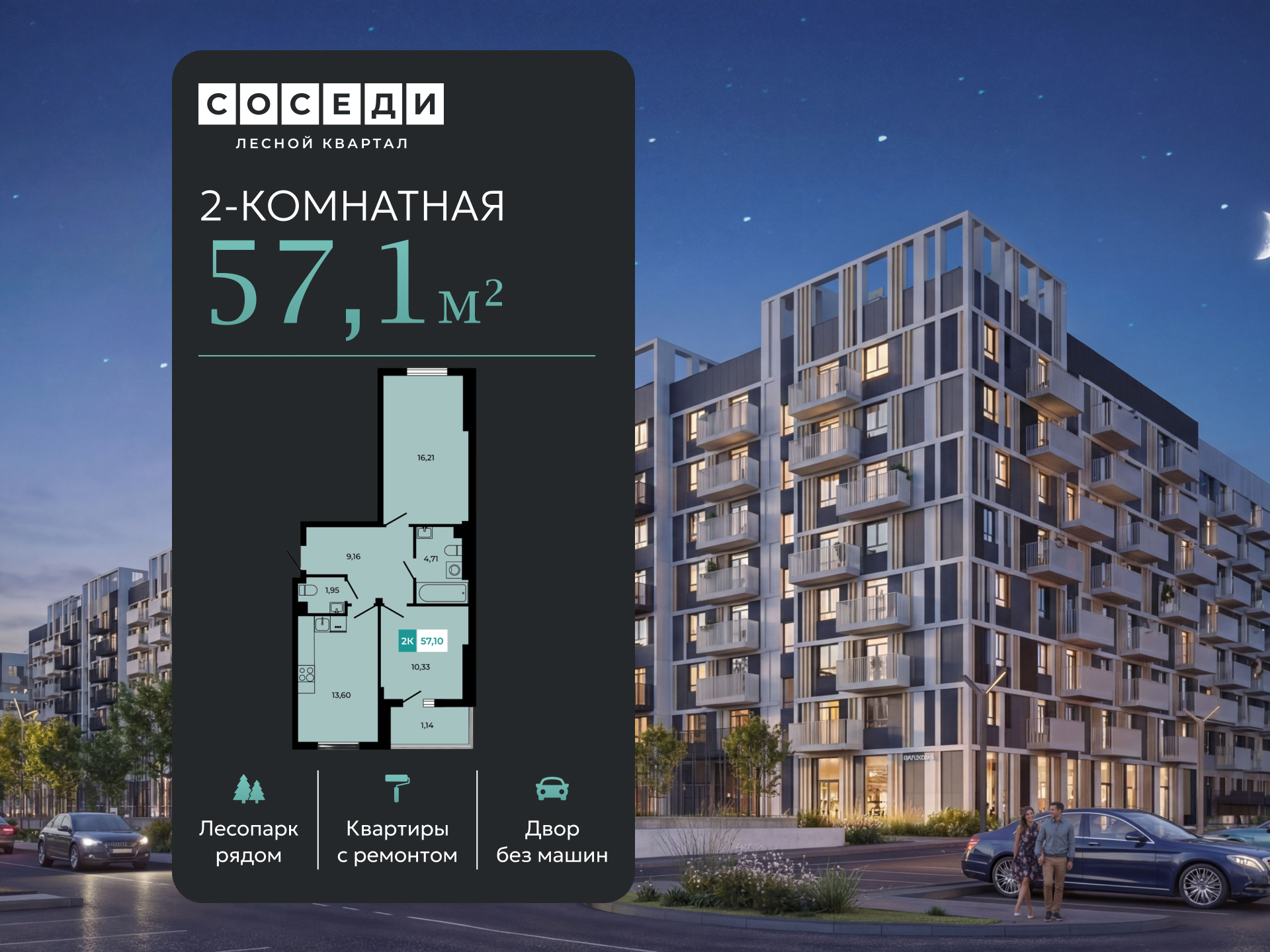 Планировка 2-комн. в ЖК «Соседи»