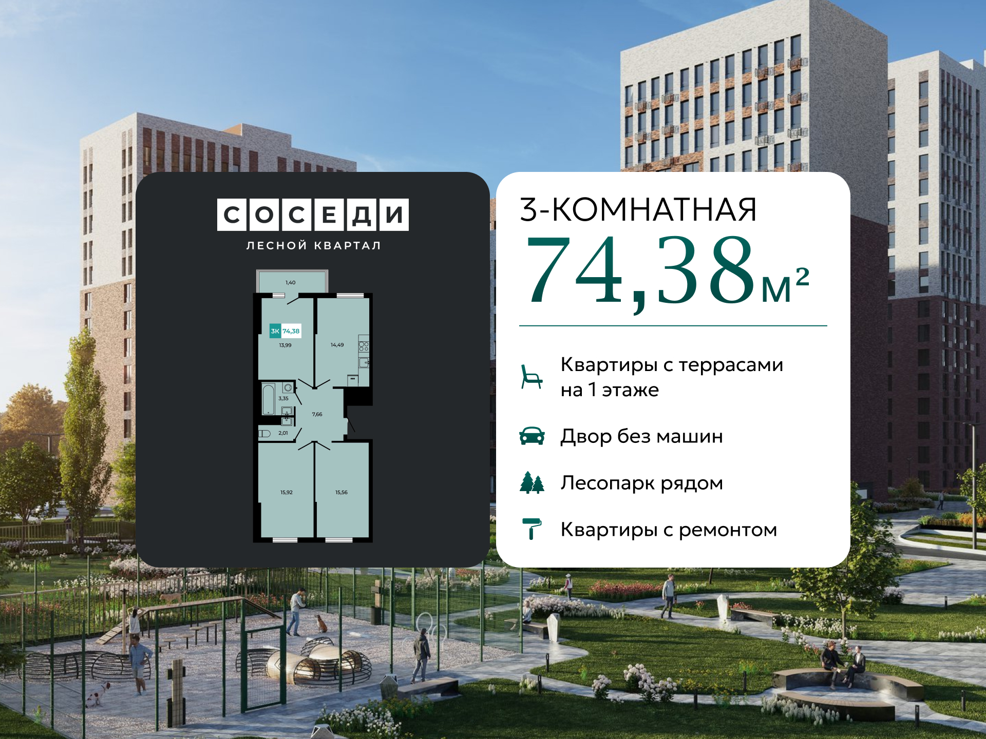 Планировка 3-комн. в ЖК «Соседи»