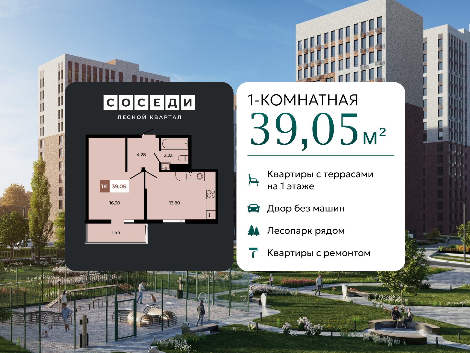 Планировка 1-комн. в ЖК «Соседи»