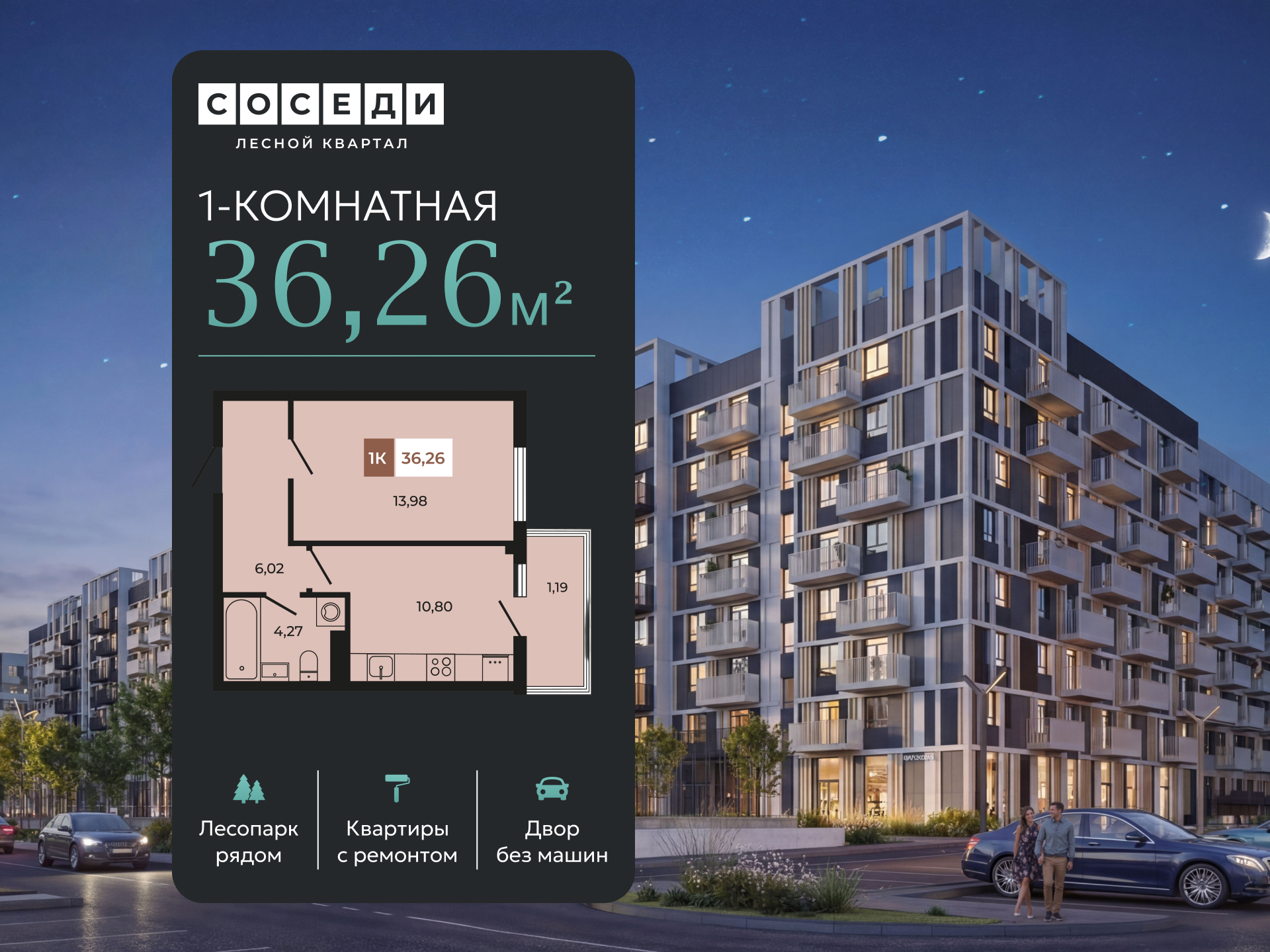 Планировка 1-комн. в ЖК «Соседи»