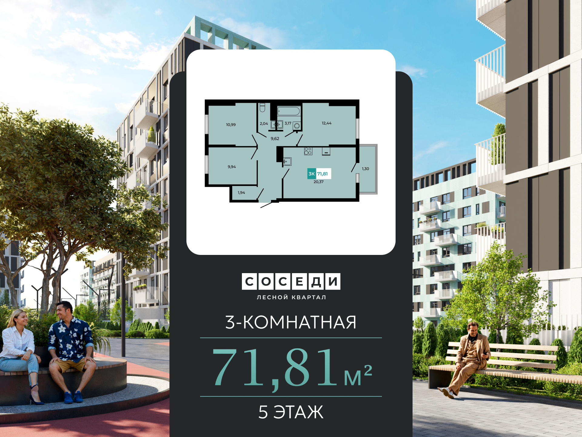 Планировка 3-комн. в ЖК «Соседи»
