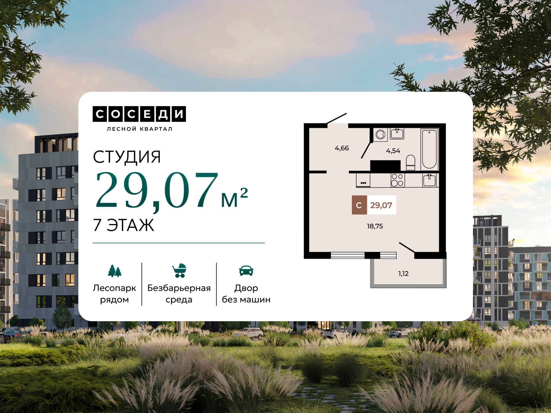 Планировка Студия в ЖК «Соседи»