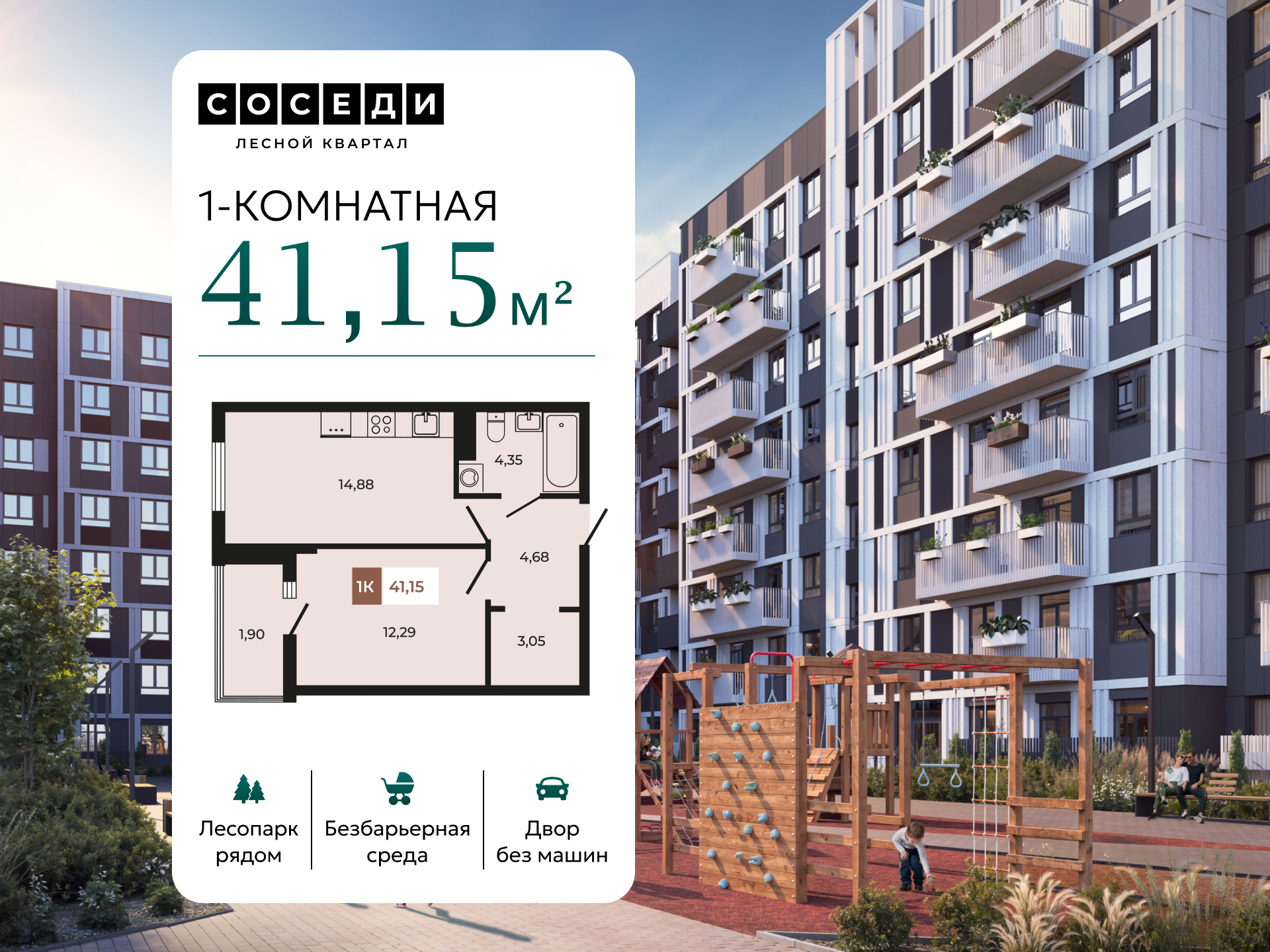 Планировка 1-комн. в ЖК «Соседи»