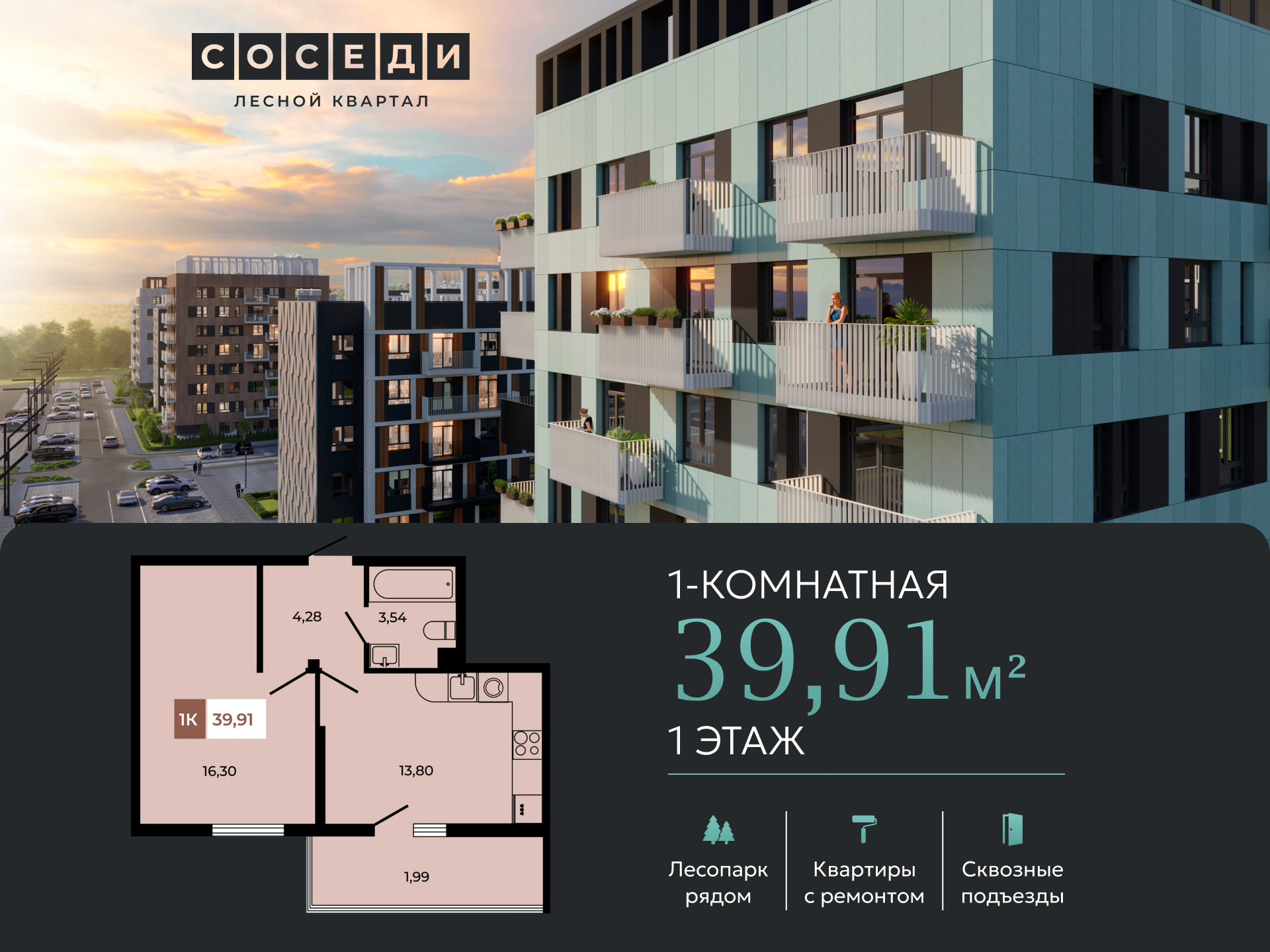 Планировка 1-комн. в ЖК «Соседи»
