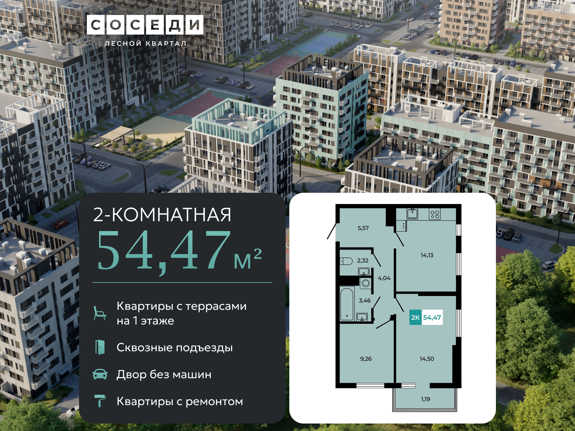 Планировка 2-комн. в ЖК «Соседи»