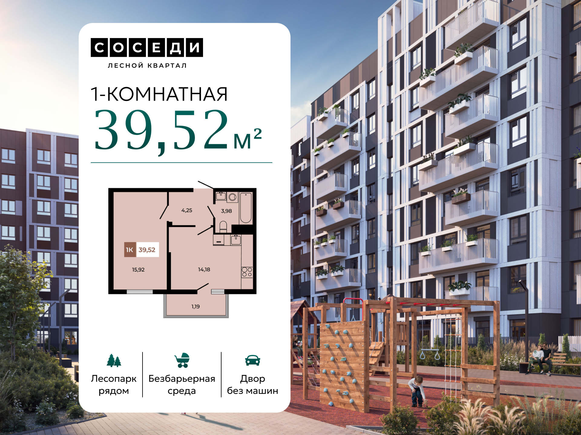 Планировка 1-комн. в ЖК «Соседи»