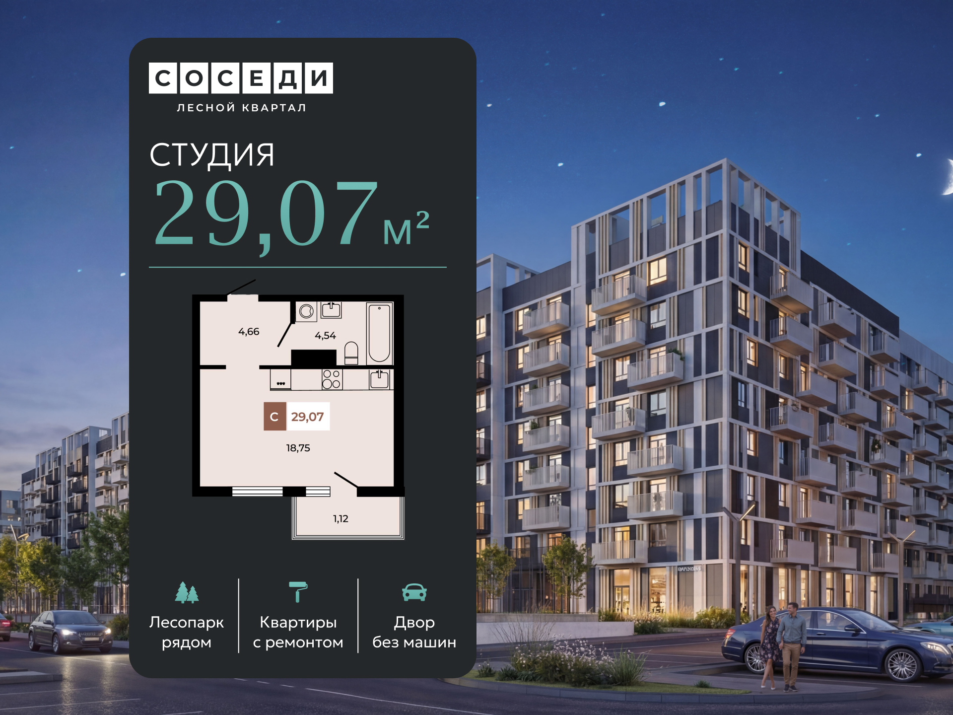 Планировка Студия в ЖК «Соседи»
