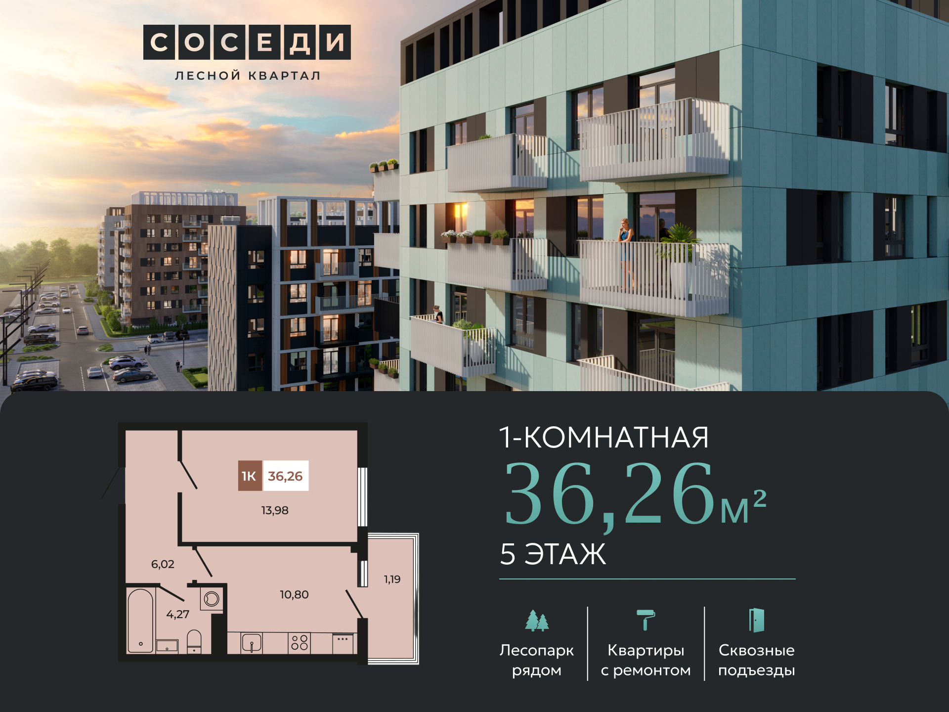 Планировка 1-комн. в ЖК «Соседи»