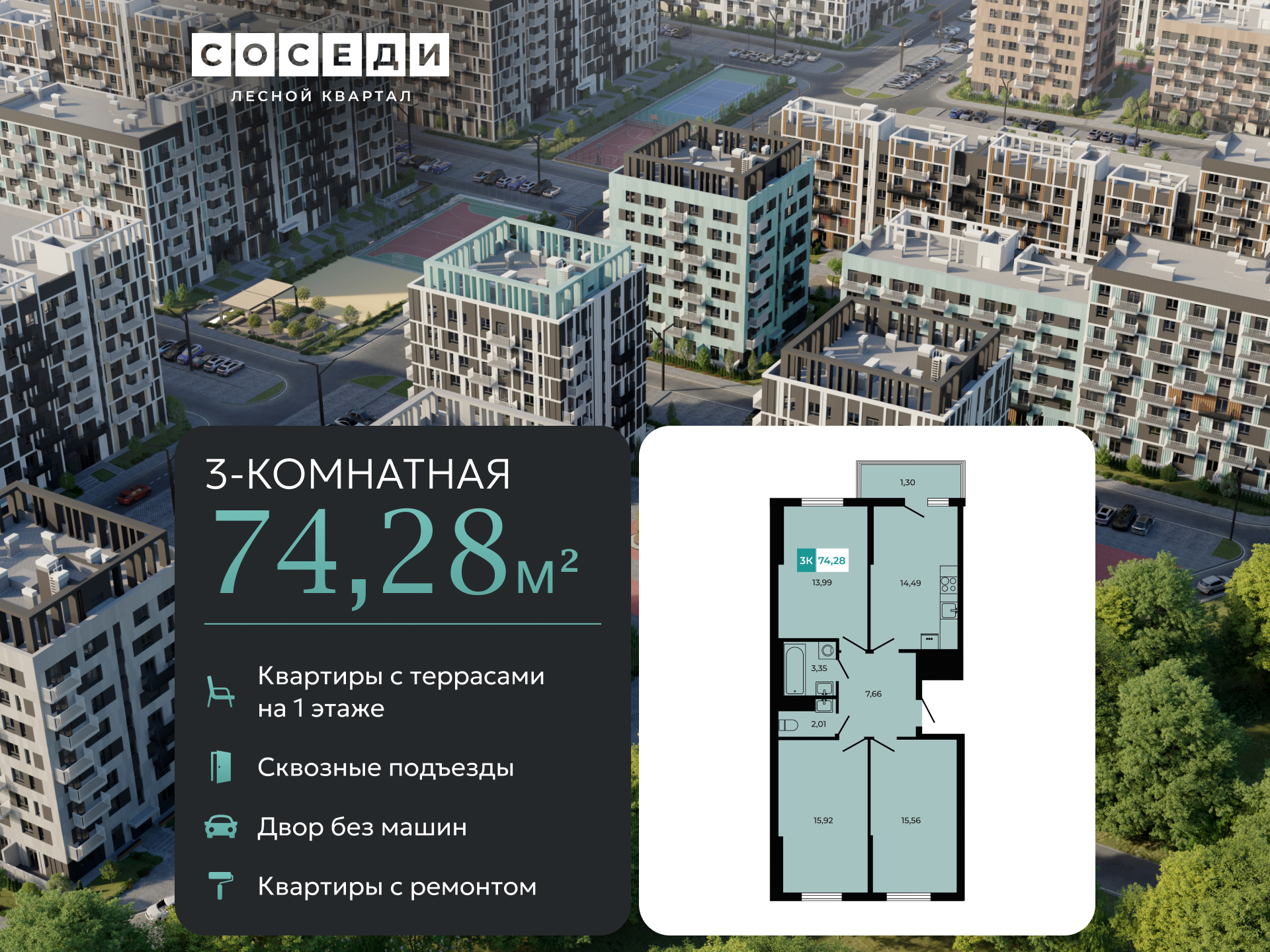 Планировка 3-комн. в ЖК «Соседи»