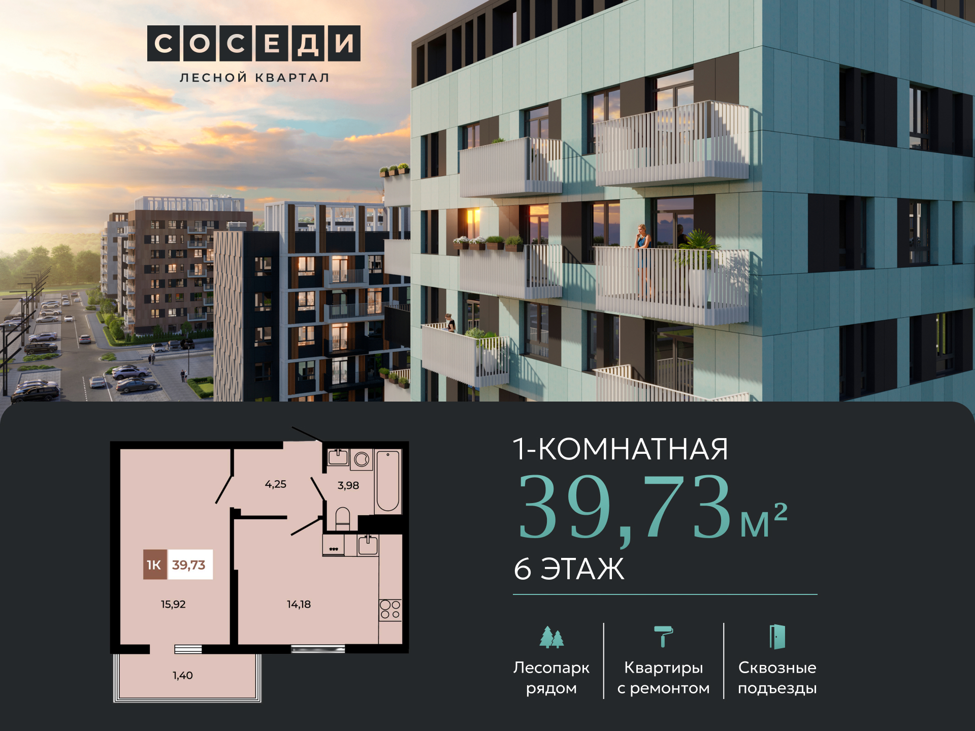 Планировка 1-комн. в ЖК «Соседи»