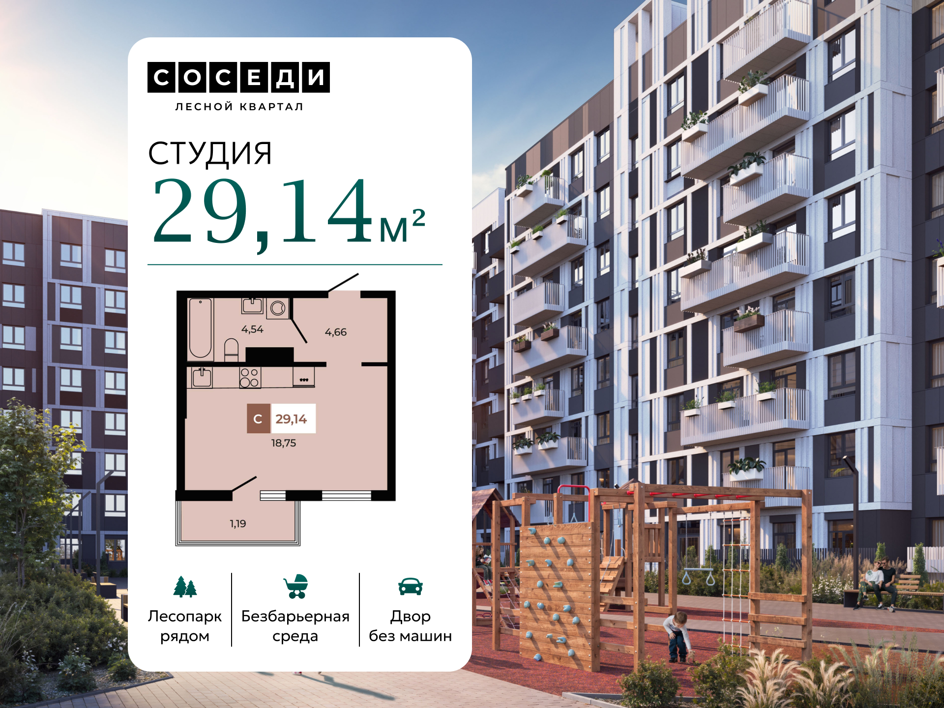 Планировка Студия в ЖК «Соседи»